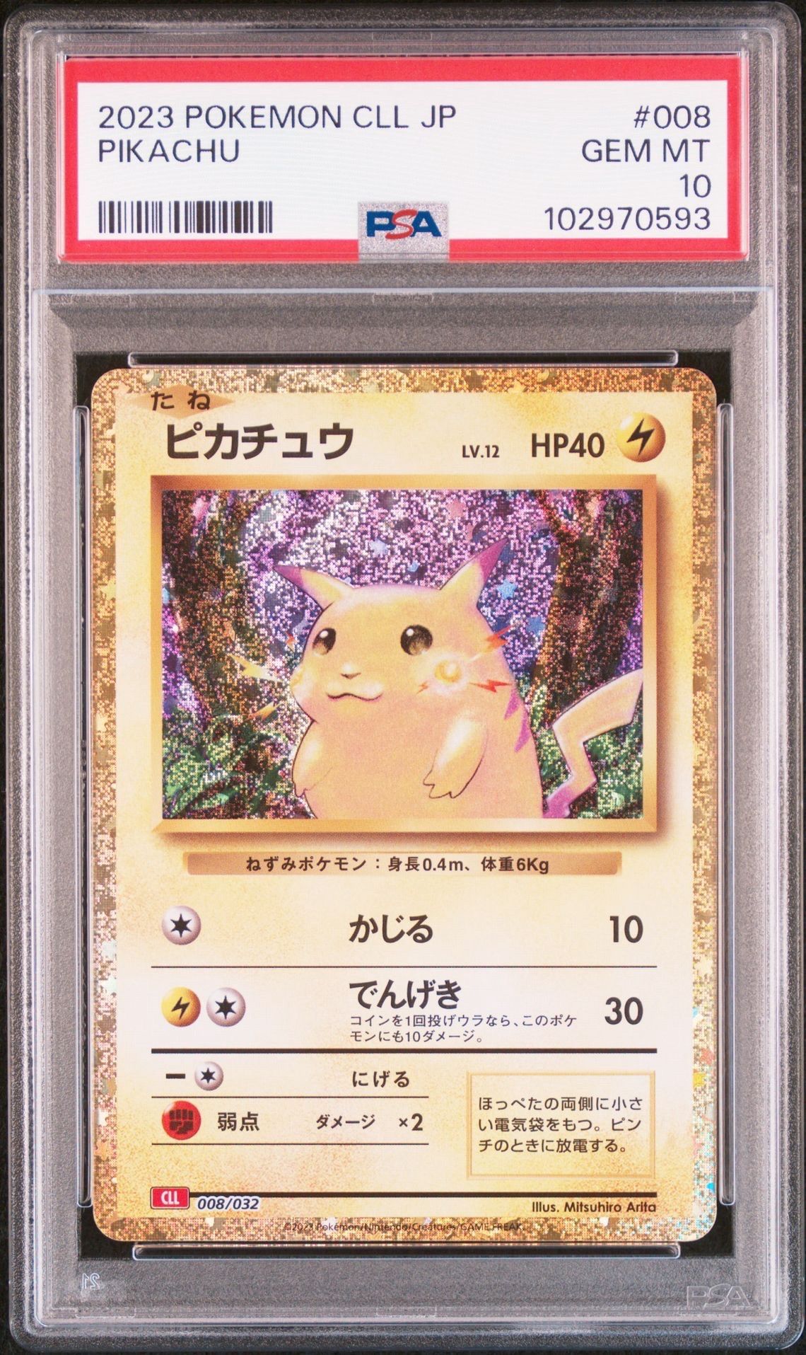 ピカチュウ [CLL 008/032](ポケモンカードゲーム Classic)