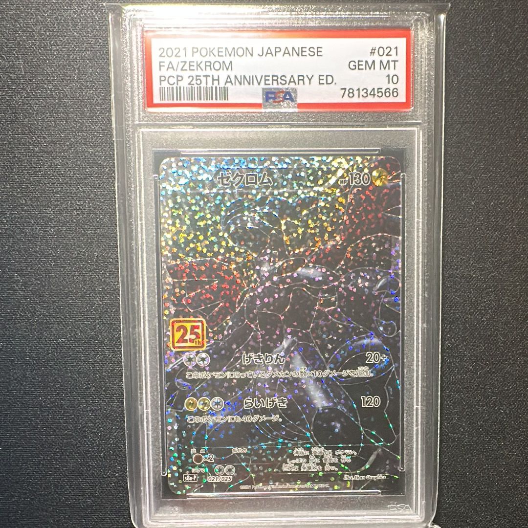 ゼクロム: プロモ[S8a-P 021/025](プロモカードパック 25th ANNIVERSARY edition) 