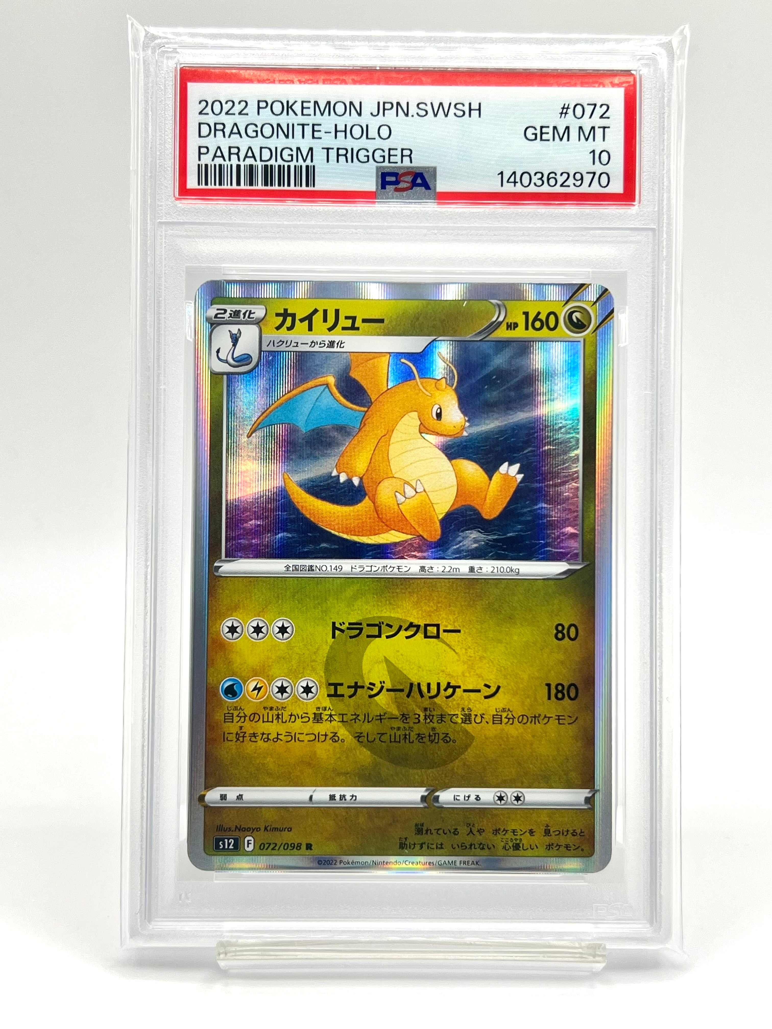 PSA10】カイリュー R [S12 072/098](拡張パック「パラダイムトリガー