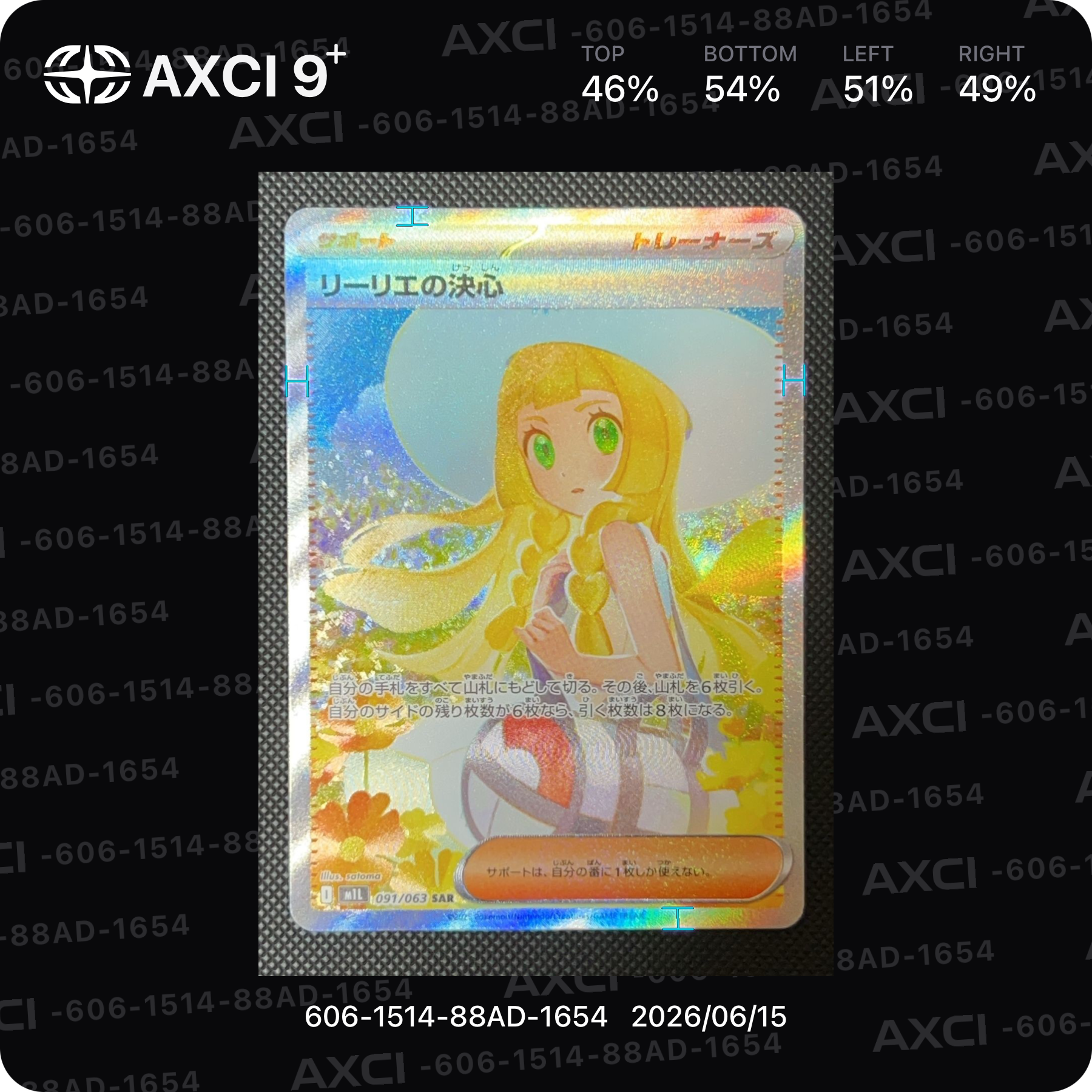 状態A】リーリエの決心 SAR [M1L 091/063](拡張パック「メガブレイブ