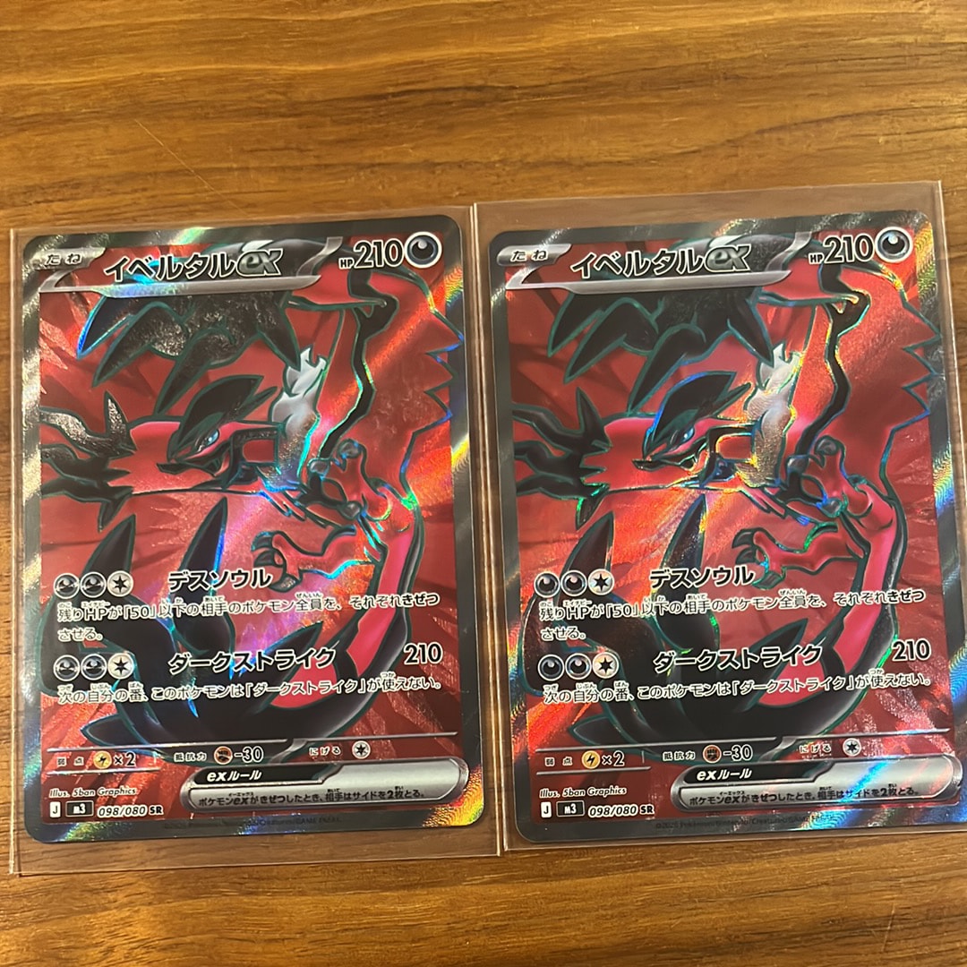 イベルタルex SR [M3 098/080](拡張パック「ムニキスゼロ」)