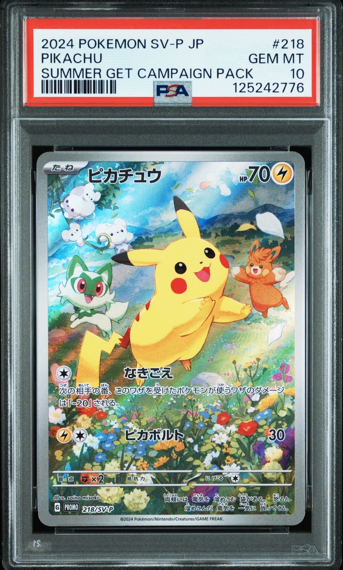 ピカチュウ P [SV-P 218](プロモカードパック「ポケカの夏がキタ!プロモカードGetキャンペーン!」)