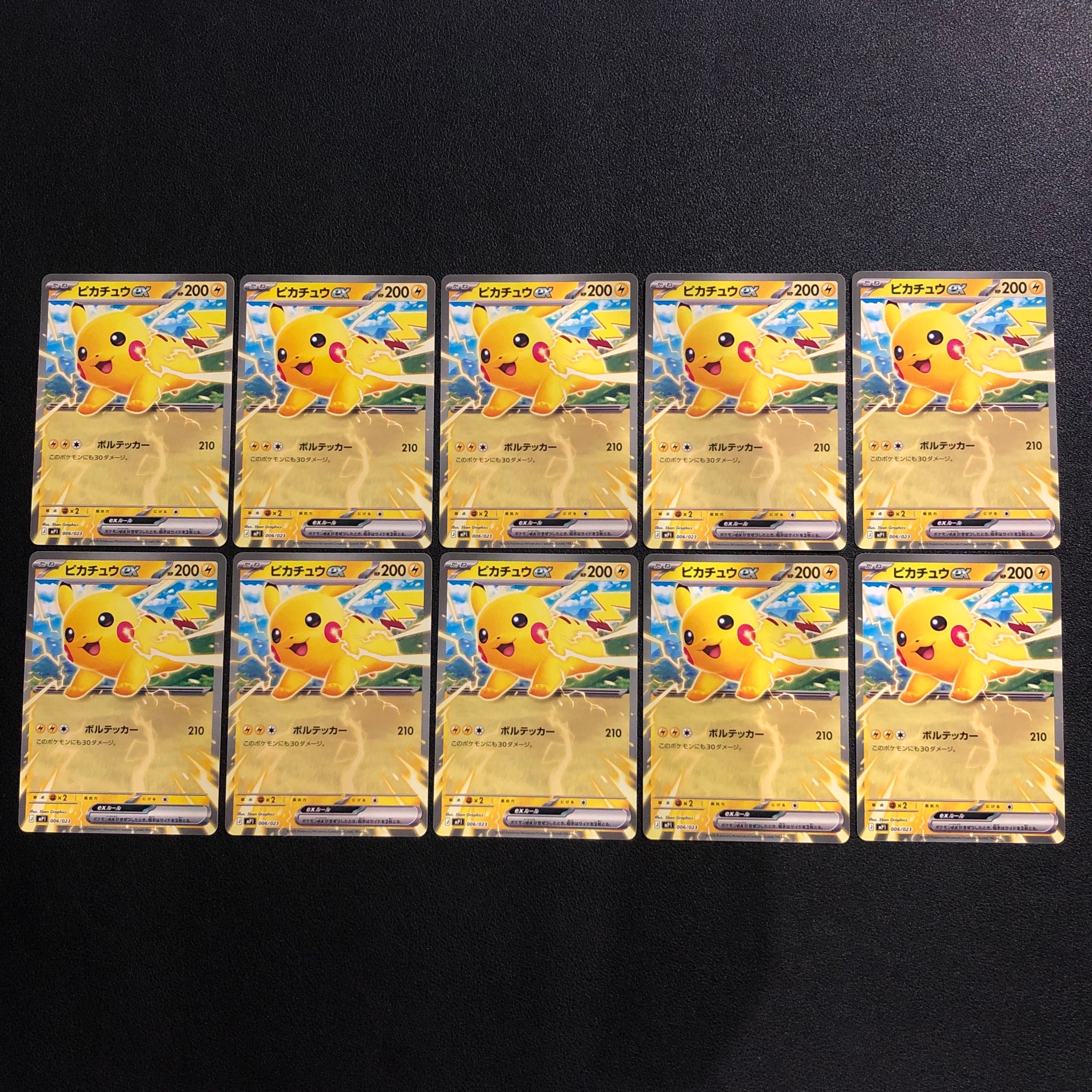 ピカチュウex [MP1 006/23](スタートデッキ100「バトルコレクション コロちゃおver」)