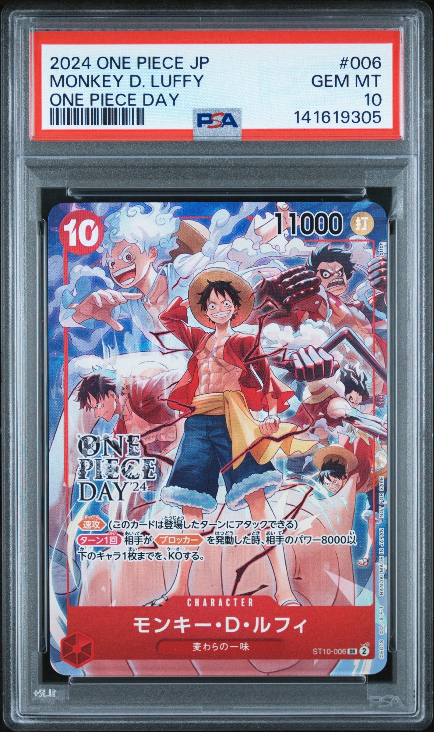モンキー・D・ルフィ SR [ST10-006](プロモーションカード「ONE PIECE DAY'24 来場者特典」)