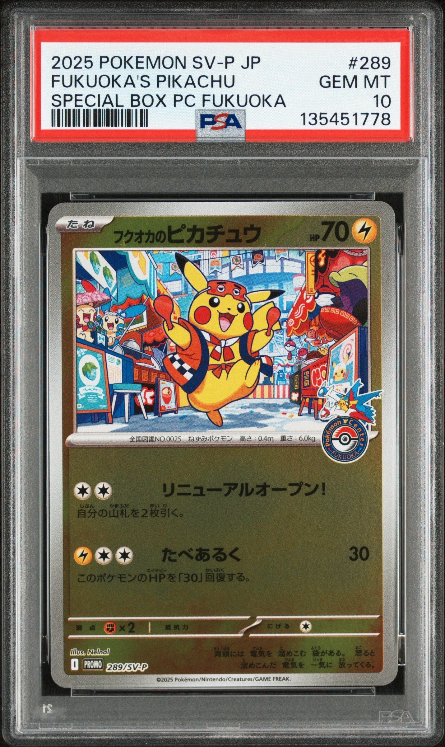 フクオカのピカチュウ P [SV-P 289](スペシャルBOX「ポケモンセンターフクオカ」)