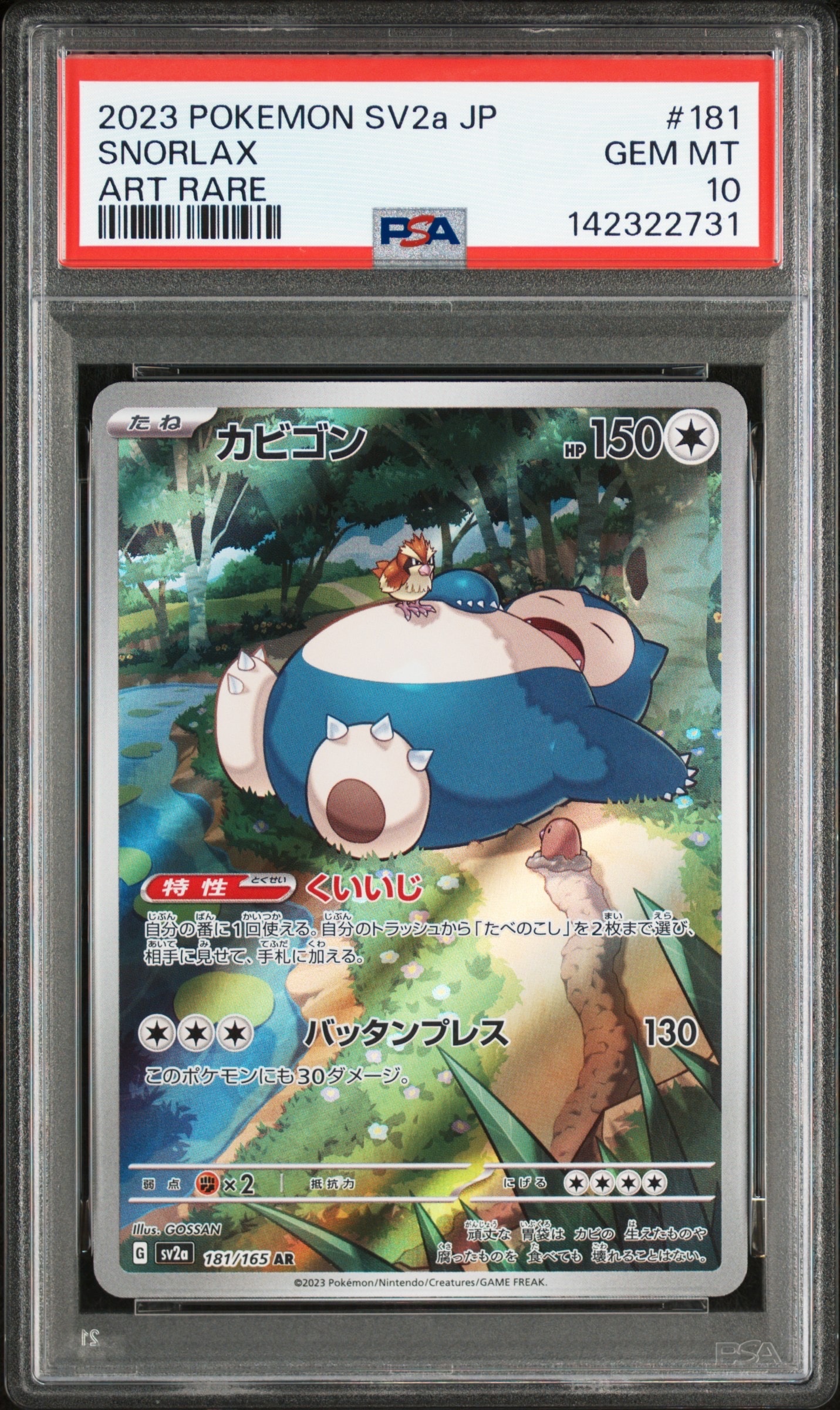カビゴン AR[SV2a 181/165](強化拡張パック「ポケモンカード151」)