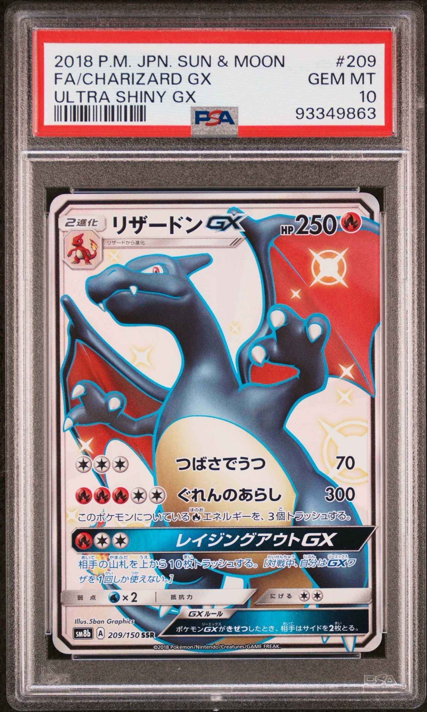 リザードンGX SSR[SM8b 209/150](ハイクラスパック「GXウルトラ