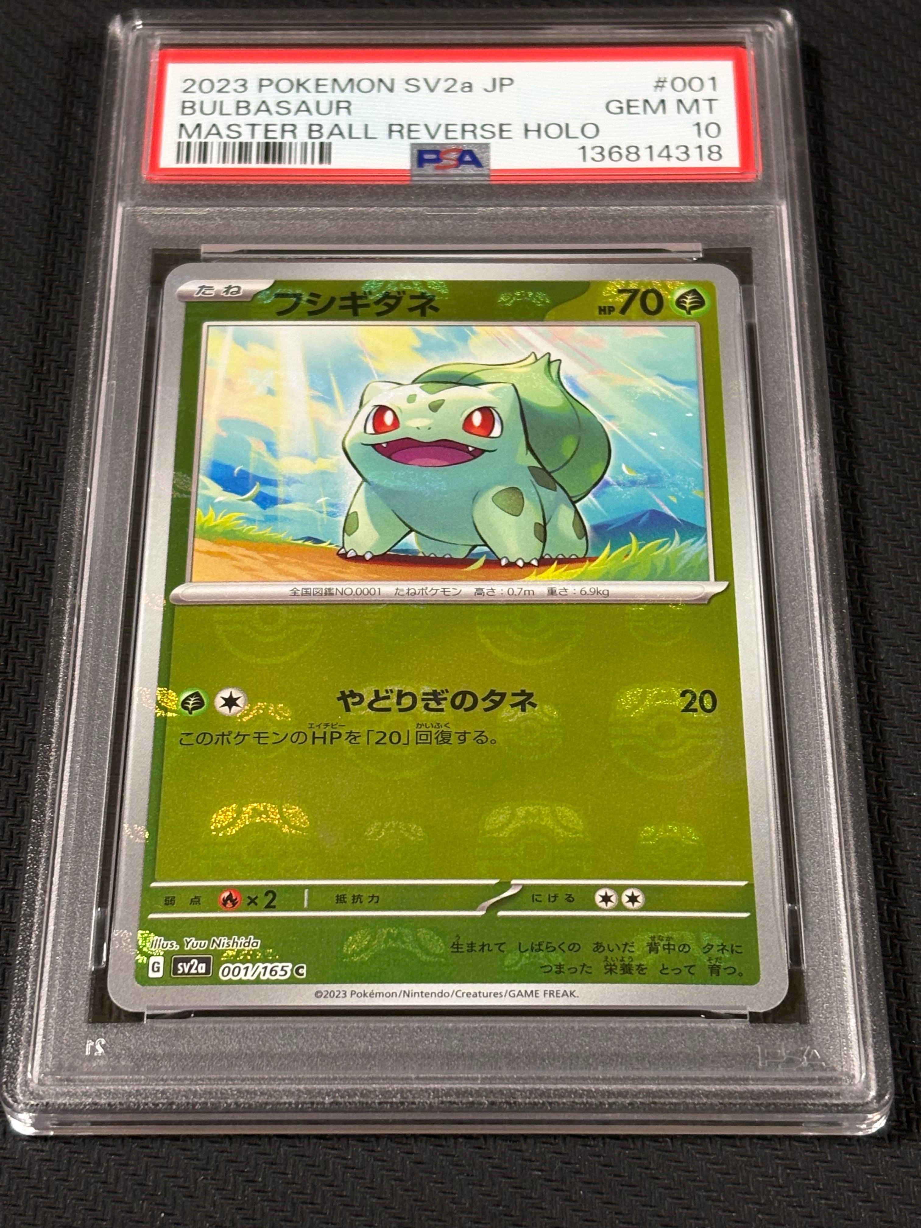 フシギダネ C: マスターボールミラー[SV2a 001/165](強化拡張パック「ポケモンカード151」)