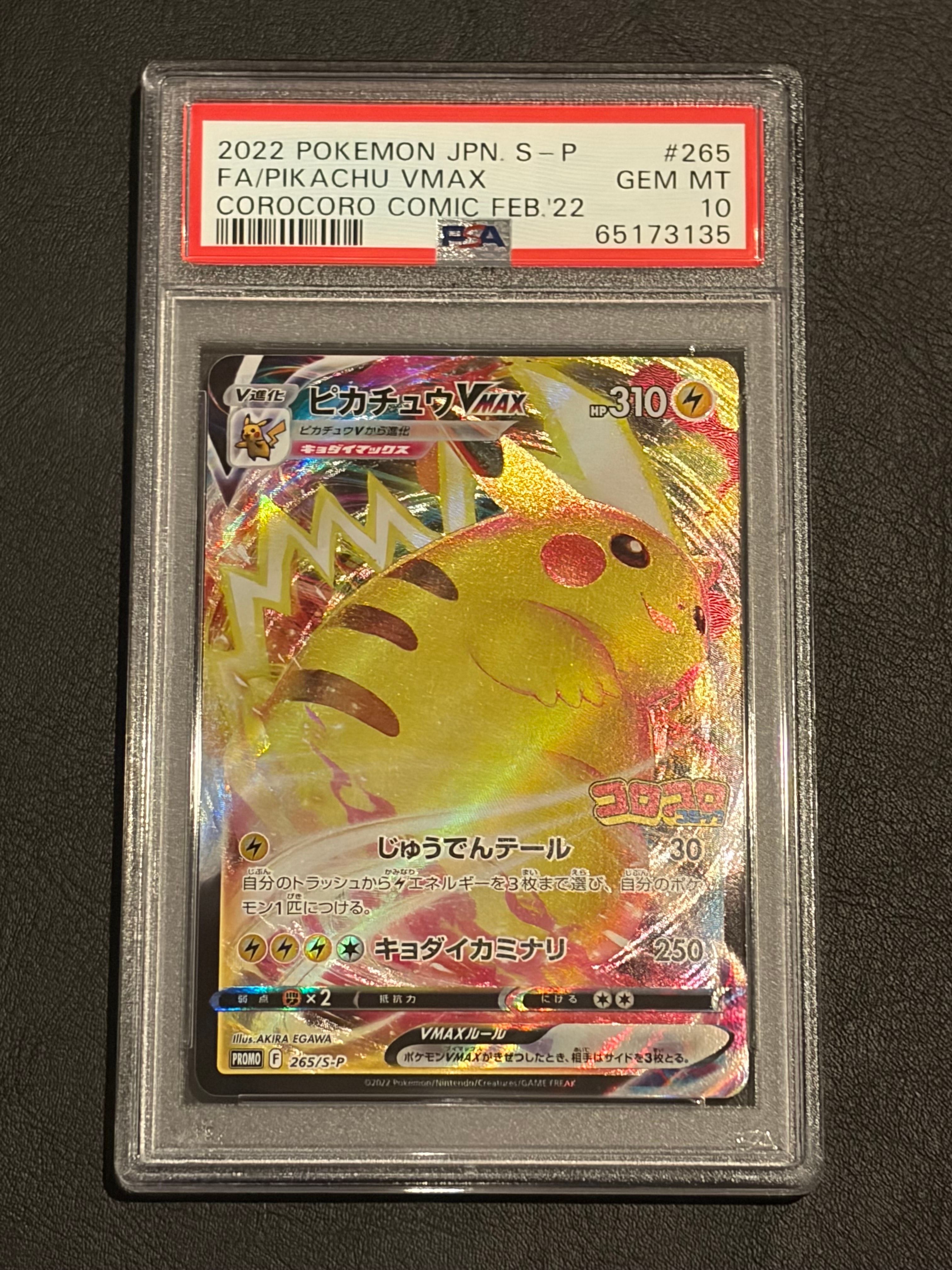 ピカチュウVMAX: プロモ P [S-P 265](月刊コロコロコミック2022年2月号付録)