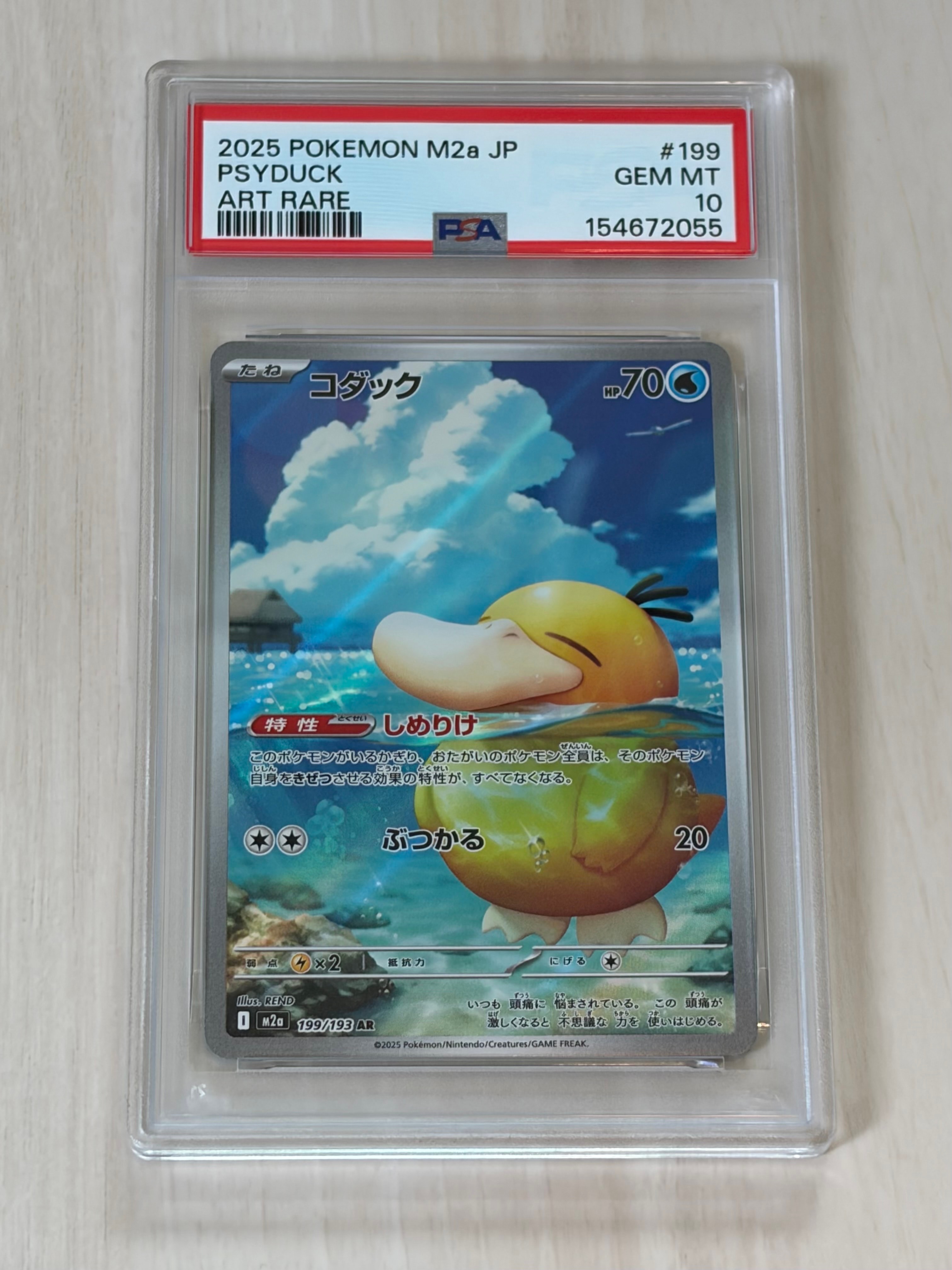 PSA10】コダック AR [M2a 199/193](ハイクラスパック「MEGAドリームex