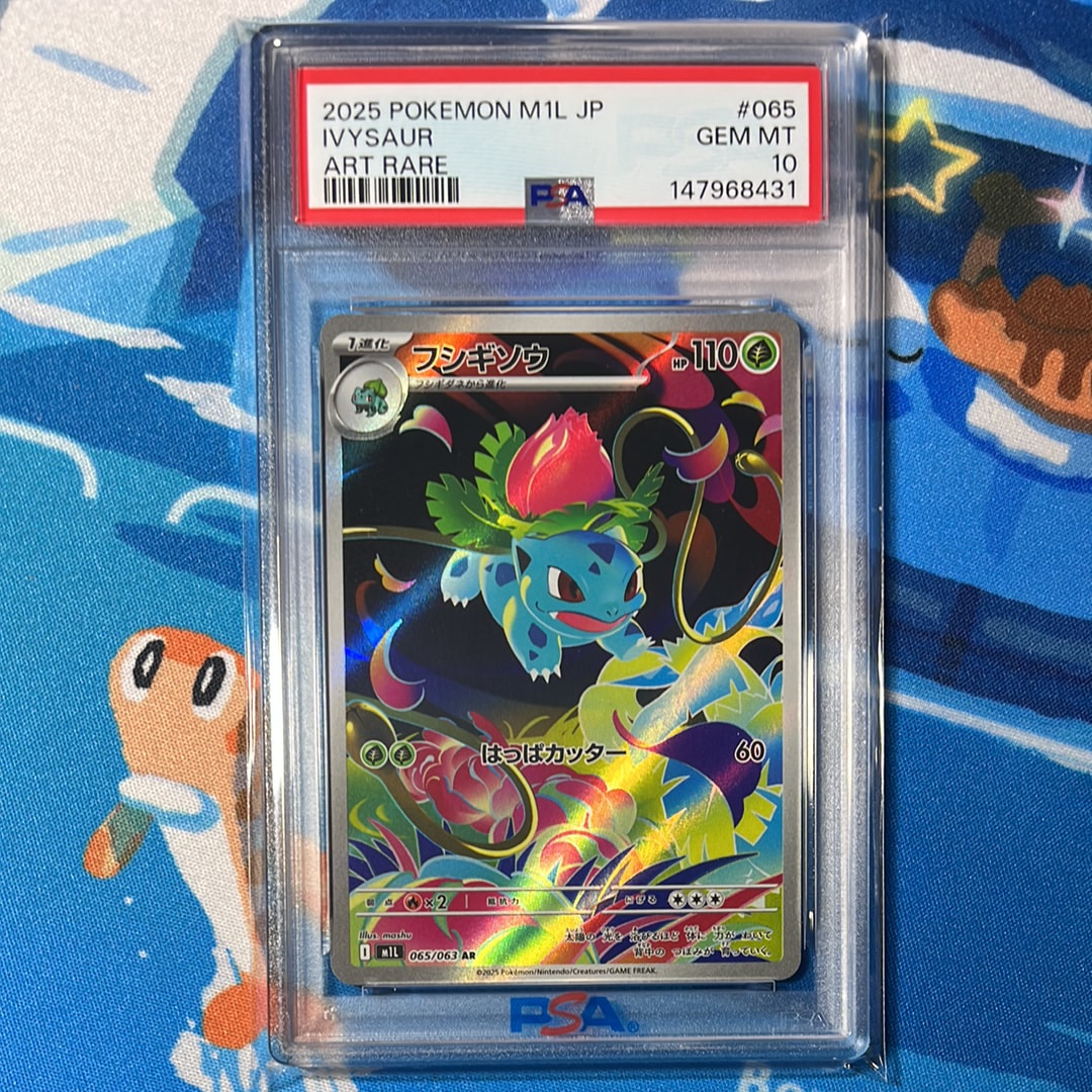 【PSA10】フシギソウ AR M1L 065/063 メガブレイブ　【2連番】 PSA10】フシギソウ AR [M1L 065/063](拡張パック「メガブレイブ」) 1枚