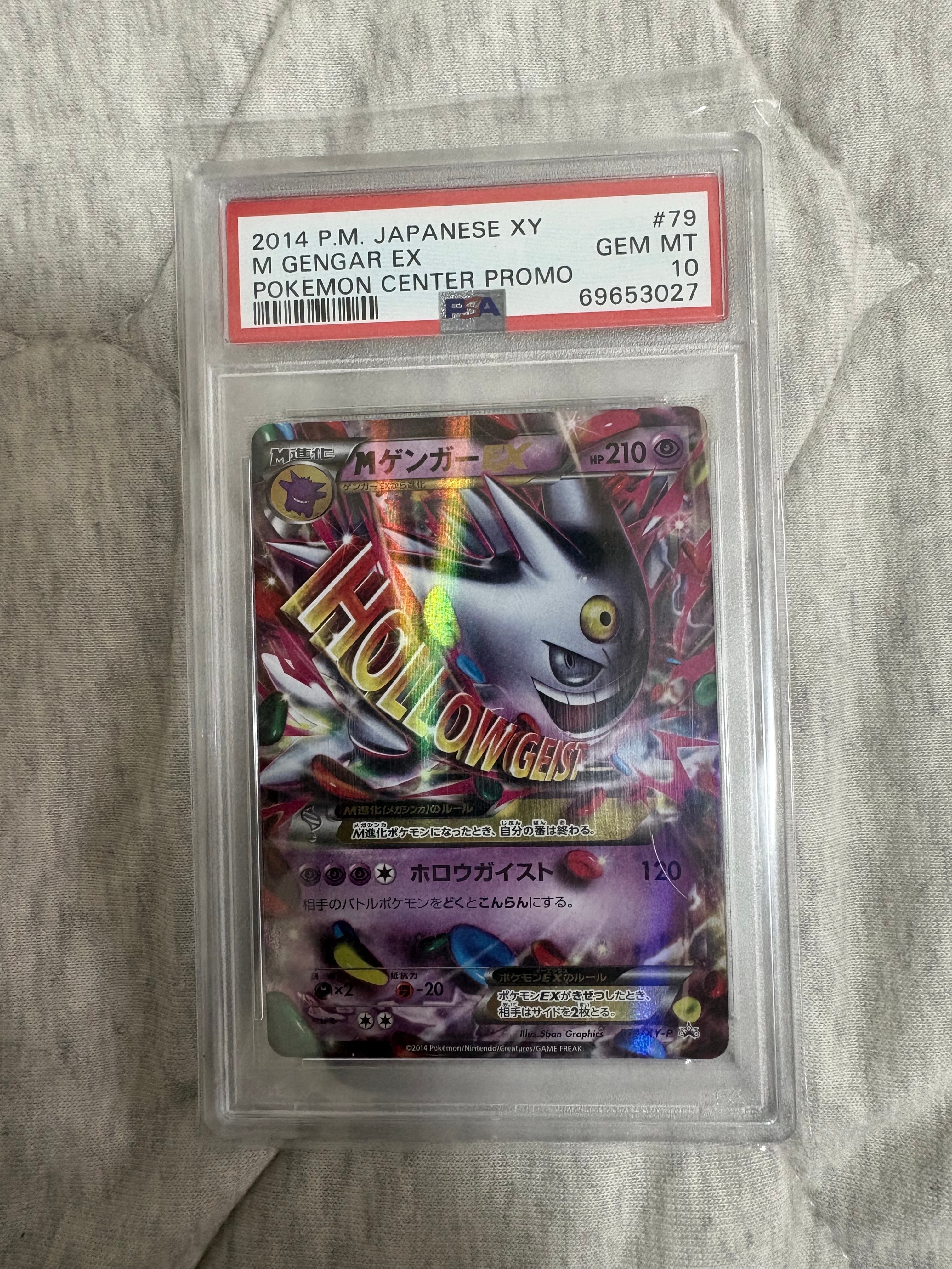 MゲンガーEX P [XY-P 079](プロモーションカード「白いメガゲンガーキャンペーン 対象商品購入者プレゼント」)