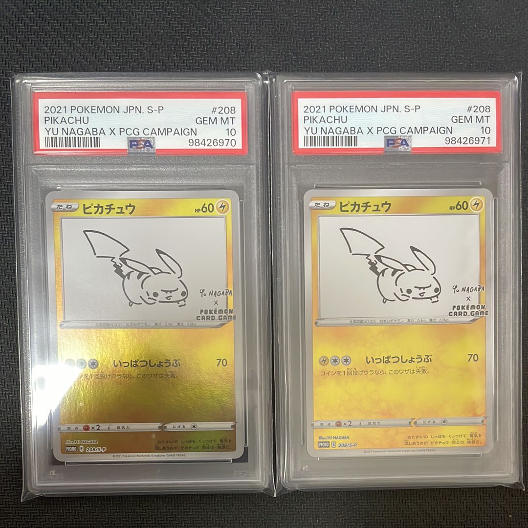 ピカチュウ:プロモ [S-P 208](「YU NAGABA×ポケモンカードゲーム」プロモーションカード「S-P」)