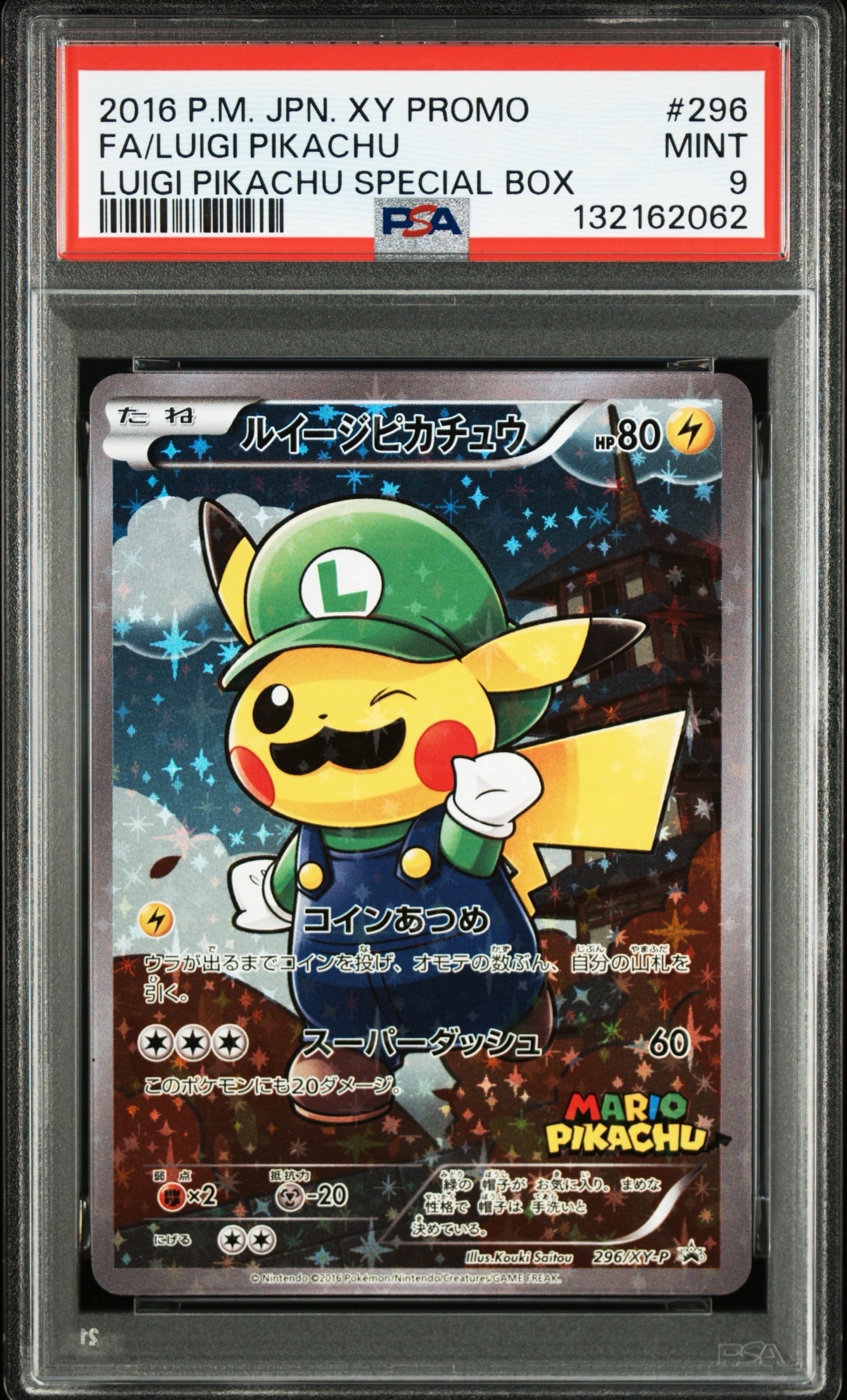 ルイージピカチュウ [XY-P 296/XY-P](プロモーションカード「ルイージピカチュウスペシャルBOX」)