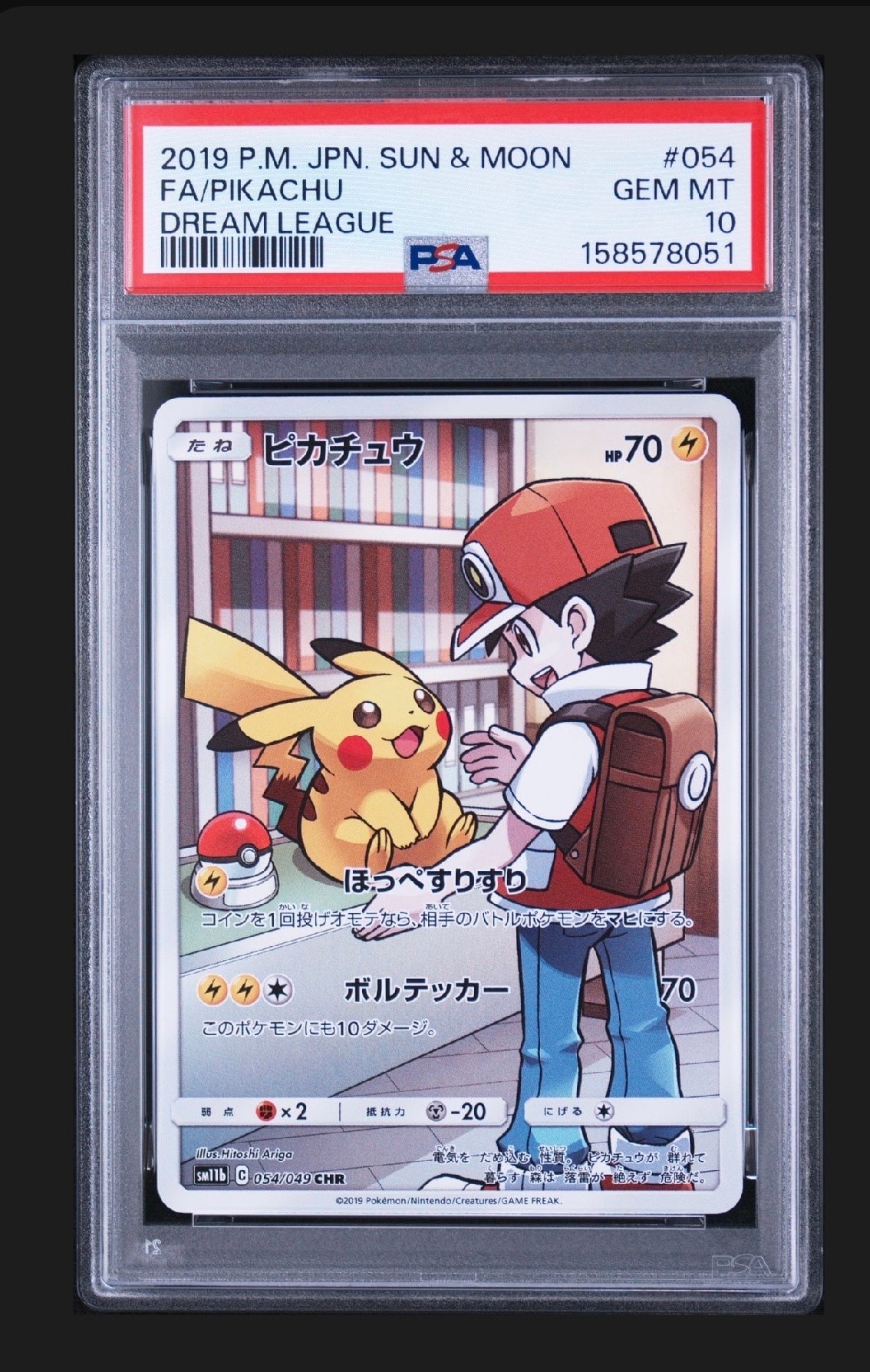 ピカチュウ CHR[sm11b 054/049](強化拡張パック「ドリームリーグ」)の