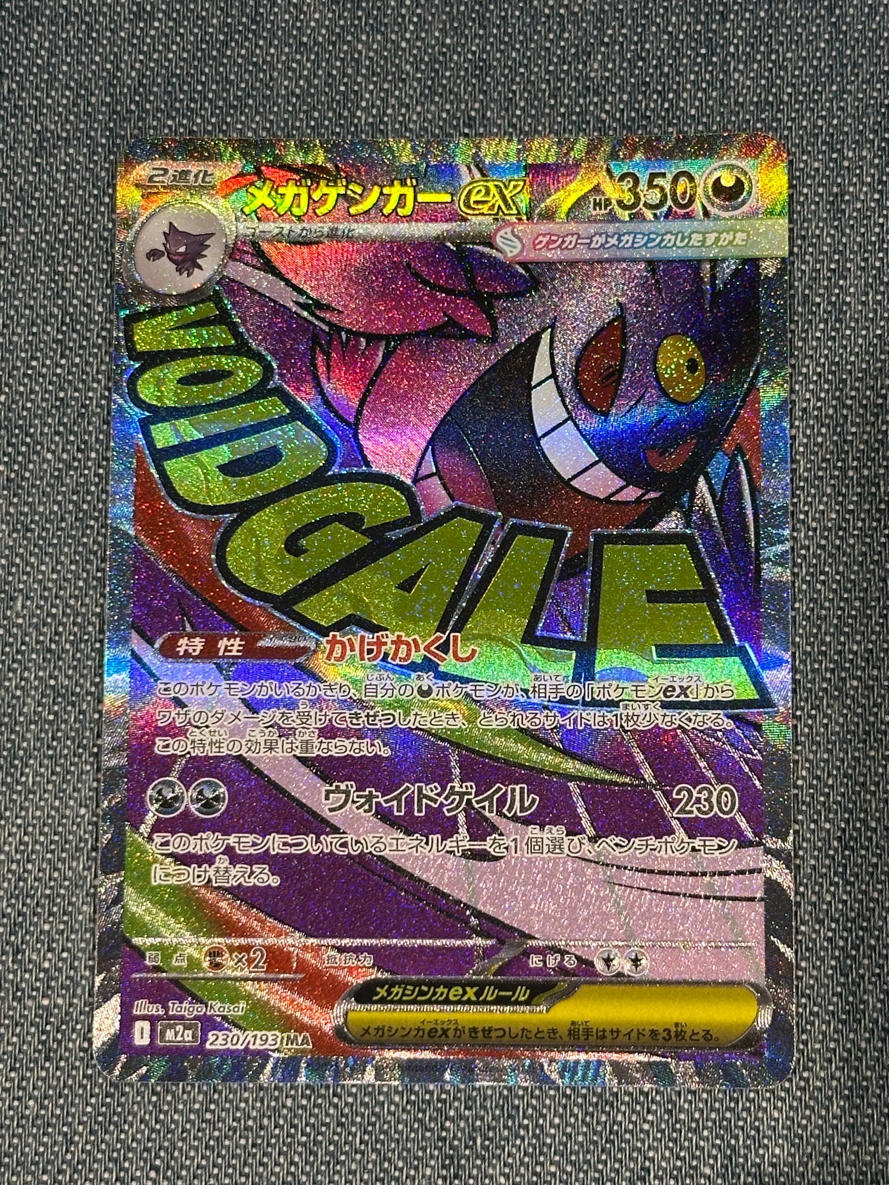 メガゲンガーex MA [M2a 230/193](ハイクラスパック「MEGAドリームex」)