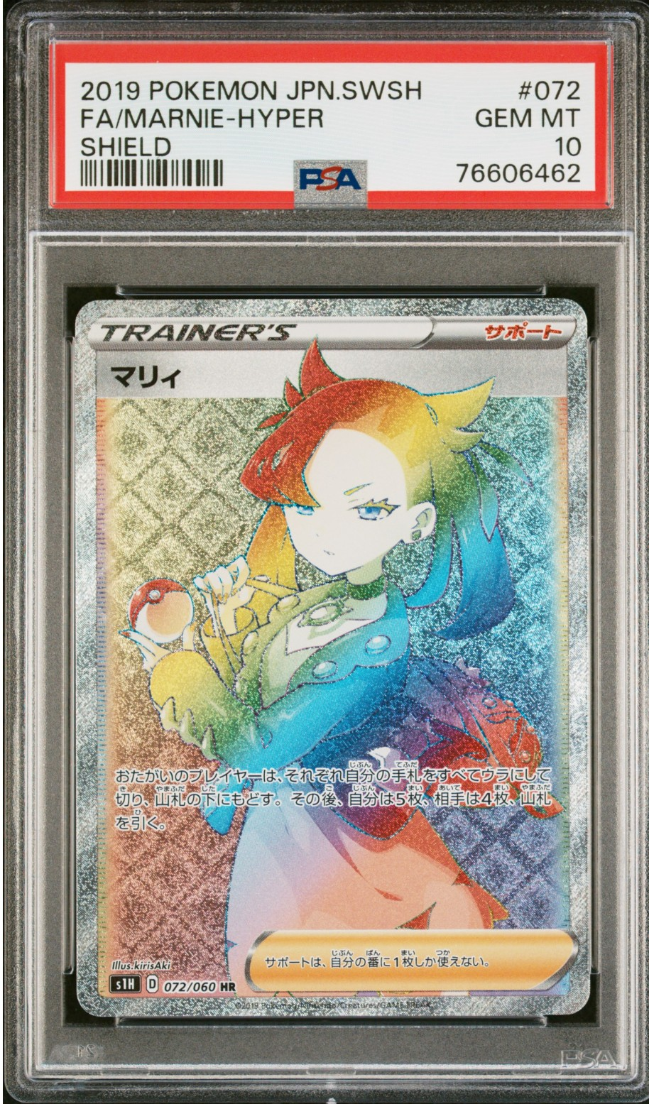 psa10 マリィ SR S1H 拡張パック シールド PSA10マリィ SR S1H 拡張パック シールド 068/060 - メルカリ