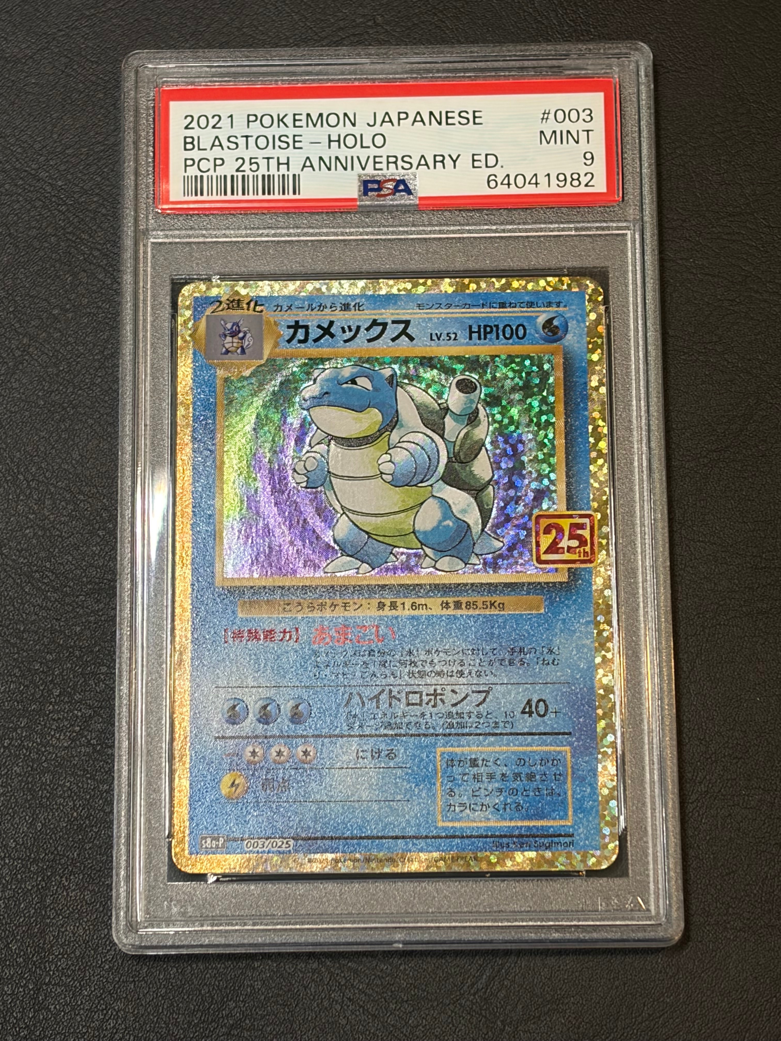 状態A】カメックス: プロモ[S8a-P 003/025](プロモカードパック 25th