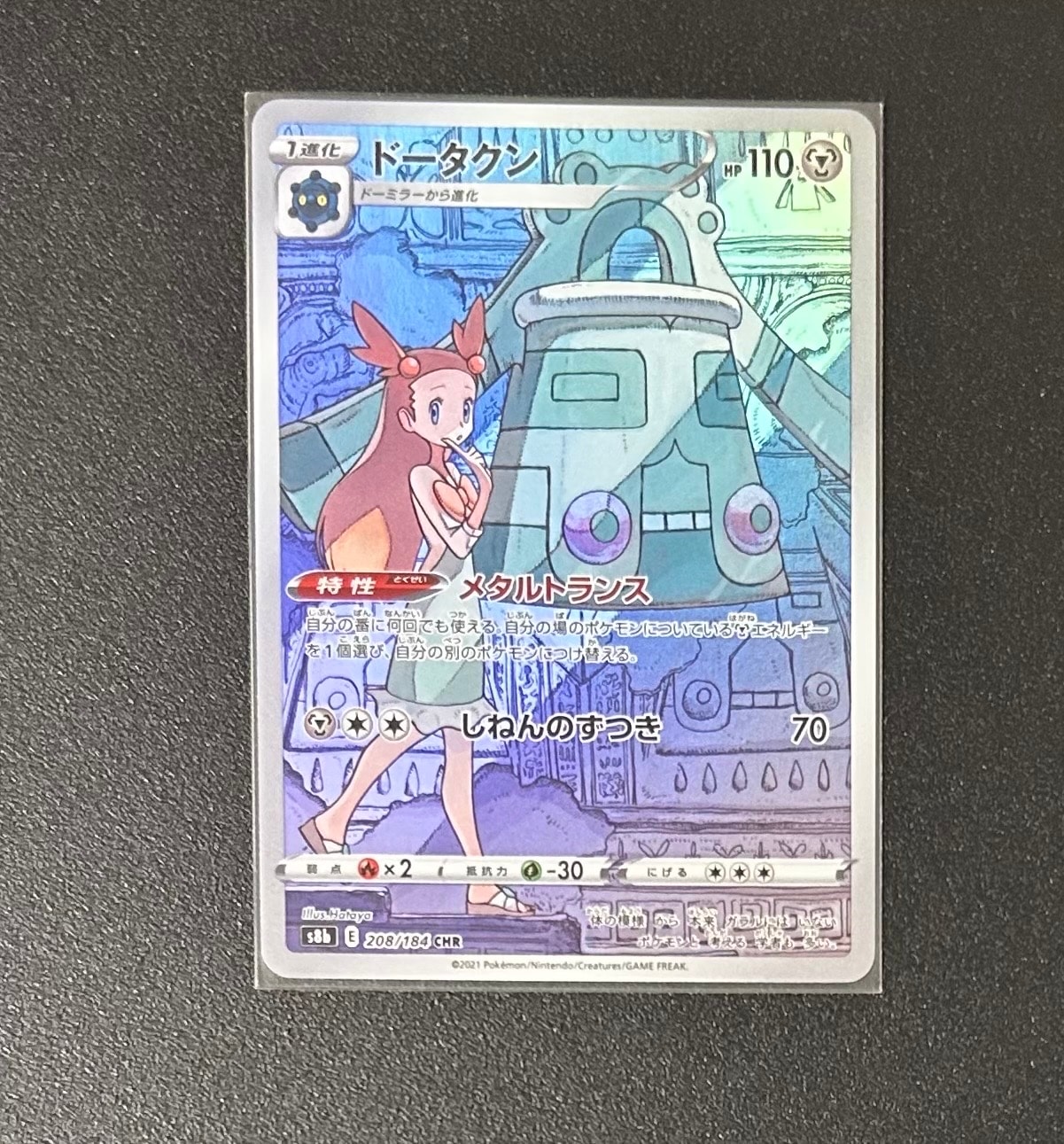 ドータクン CHR[s8b 208/184](ハイクラスパック「VMAXクライマックス」)