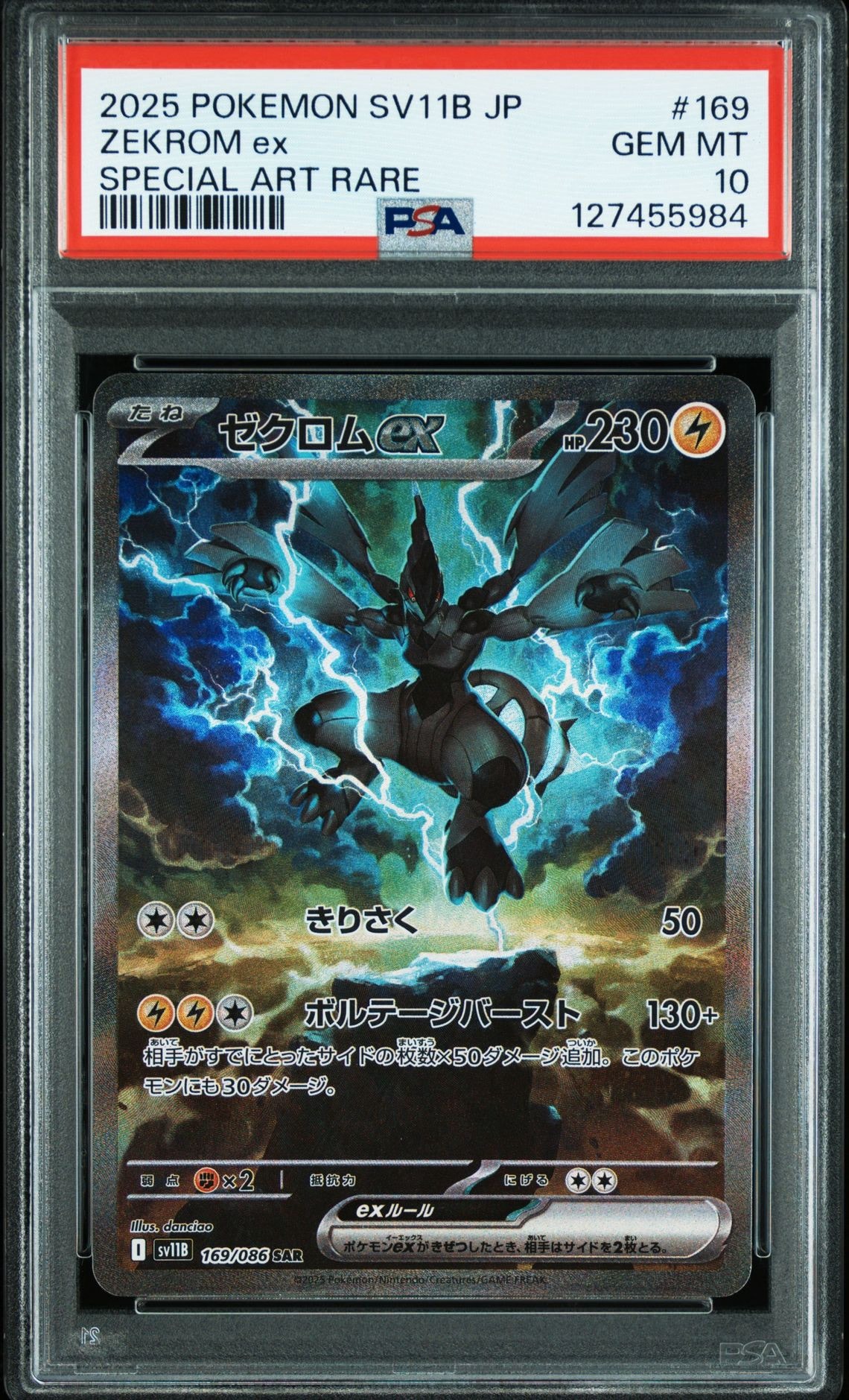 ゼクロムex SAR [SV11B 169/086](拡張パック「ブラックボルト」)