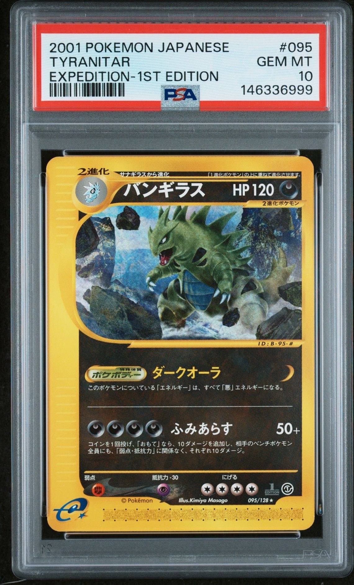 バンギラス ★ :1ED [e1 095/128](ポケモンカードe 第1弾「基本拡張パック」)