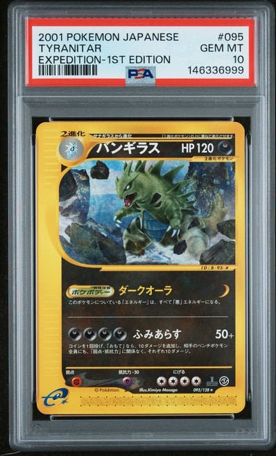 ポケモンカードe バンギラス♡ノーマル 第1弾基本拡張パック 095/128 ポケモンカードe バンギラス♡ノーマル 第1弾基本拡張パック 095/128