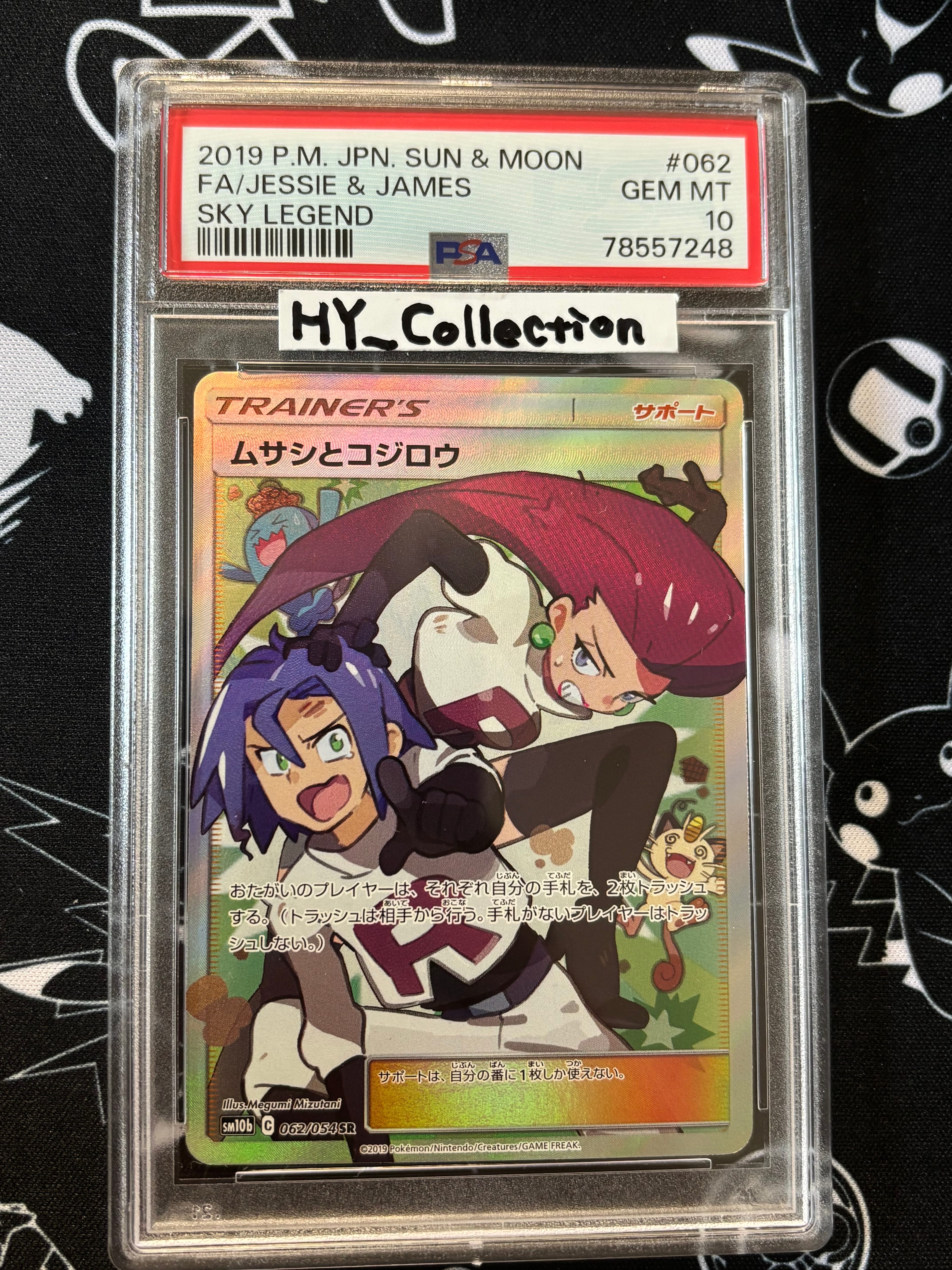 ムサシとコジロウ SR[SM10b 062/054](強化拡張パック「スカイ