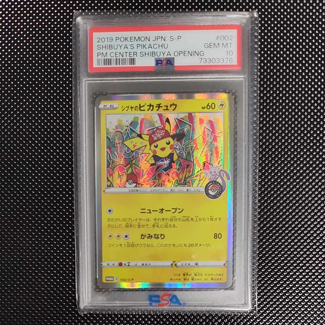 シブヤのピカチュウ: プロモ[S-P 002](プロモーションカード「S-P」)