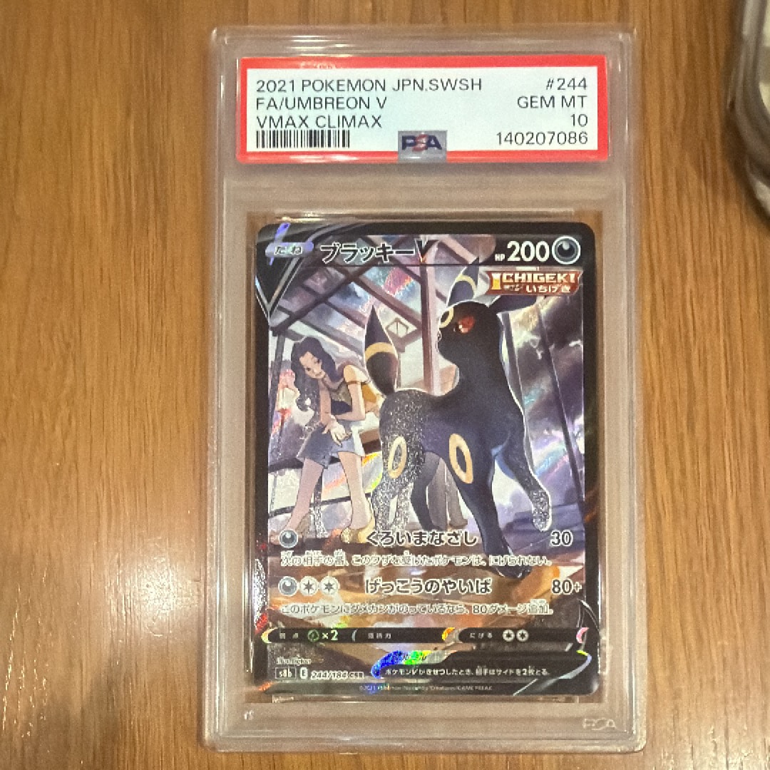 ブラッキーV CSR[S8b 244/184](ハイクラスパック「VMAXクライマックス」)