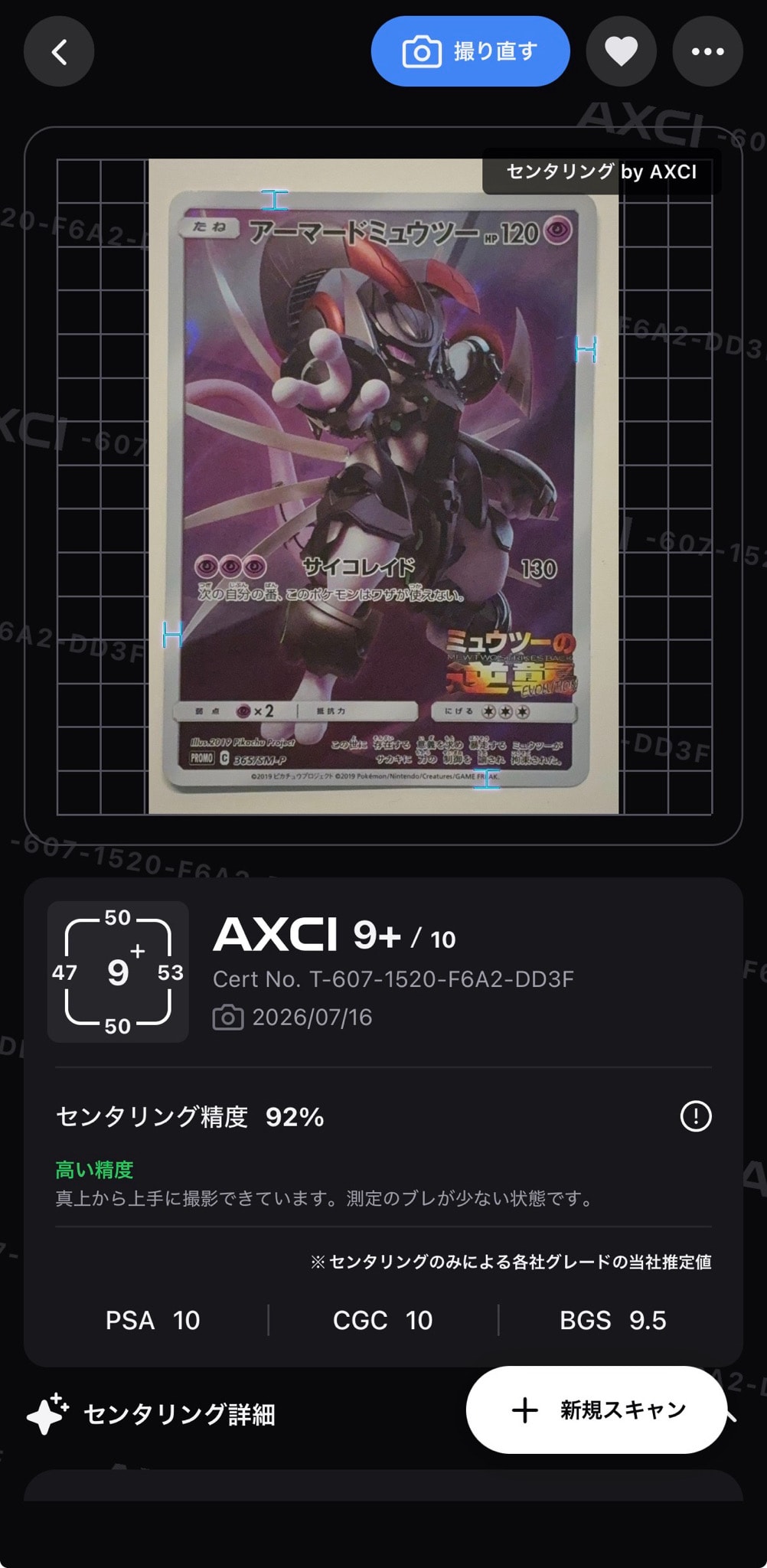 他鑑定品】アーマードミュウツー: プロモ (開封済) [SM-P 365 他鑑定品】アーマードミュウツー: プロモ (開封済) [SM-P 365