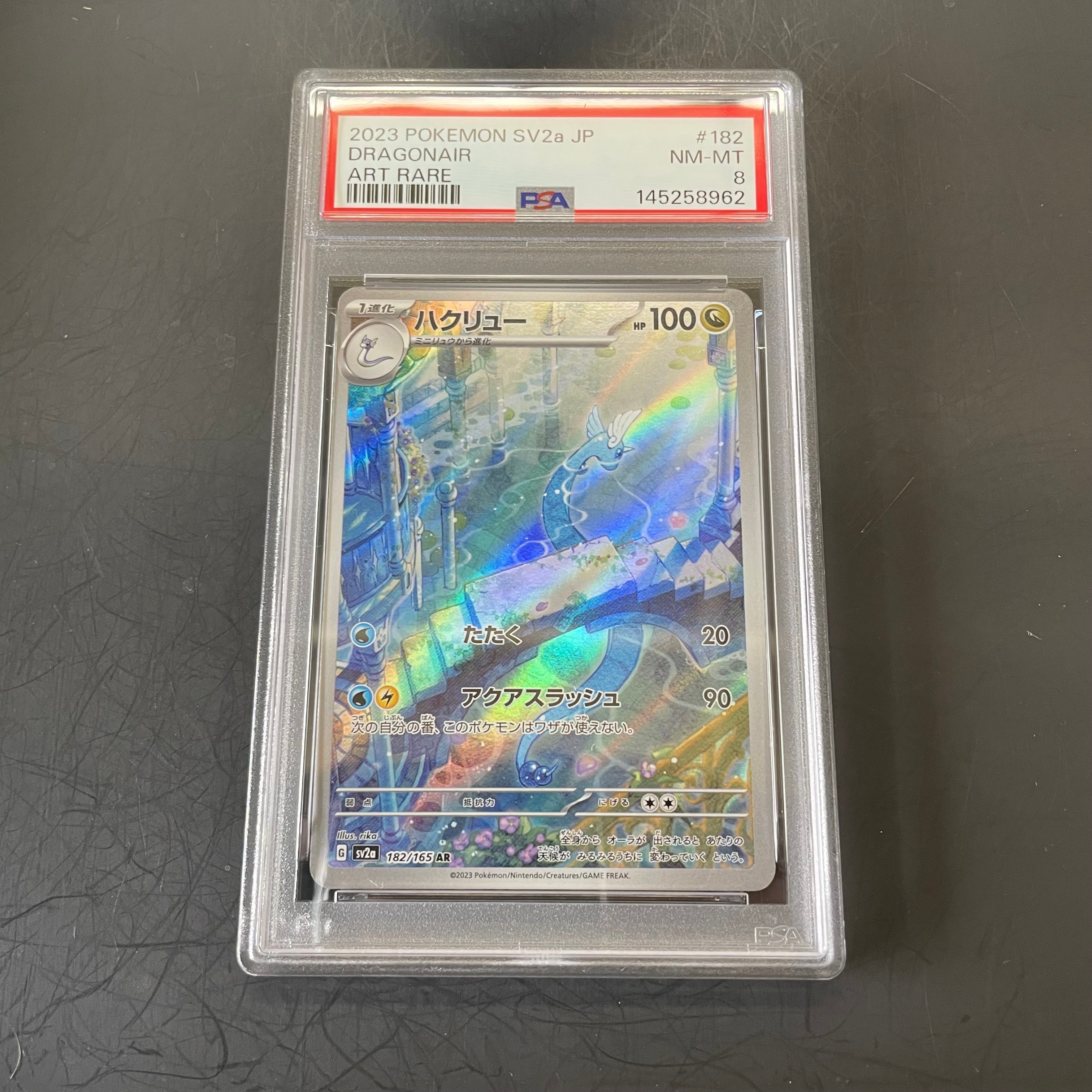 ハクリュー AR[SV2a 182/165](強化拡張パック「ポケモンカード151」)
