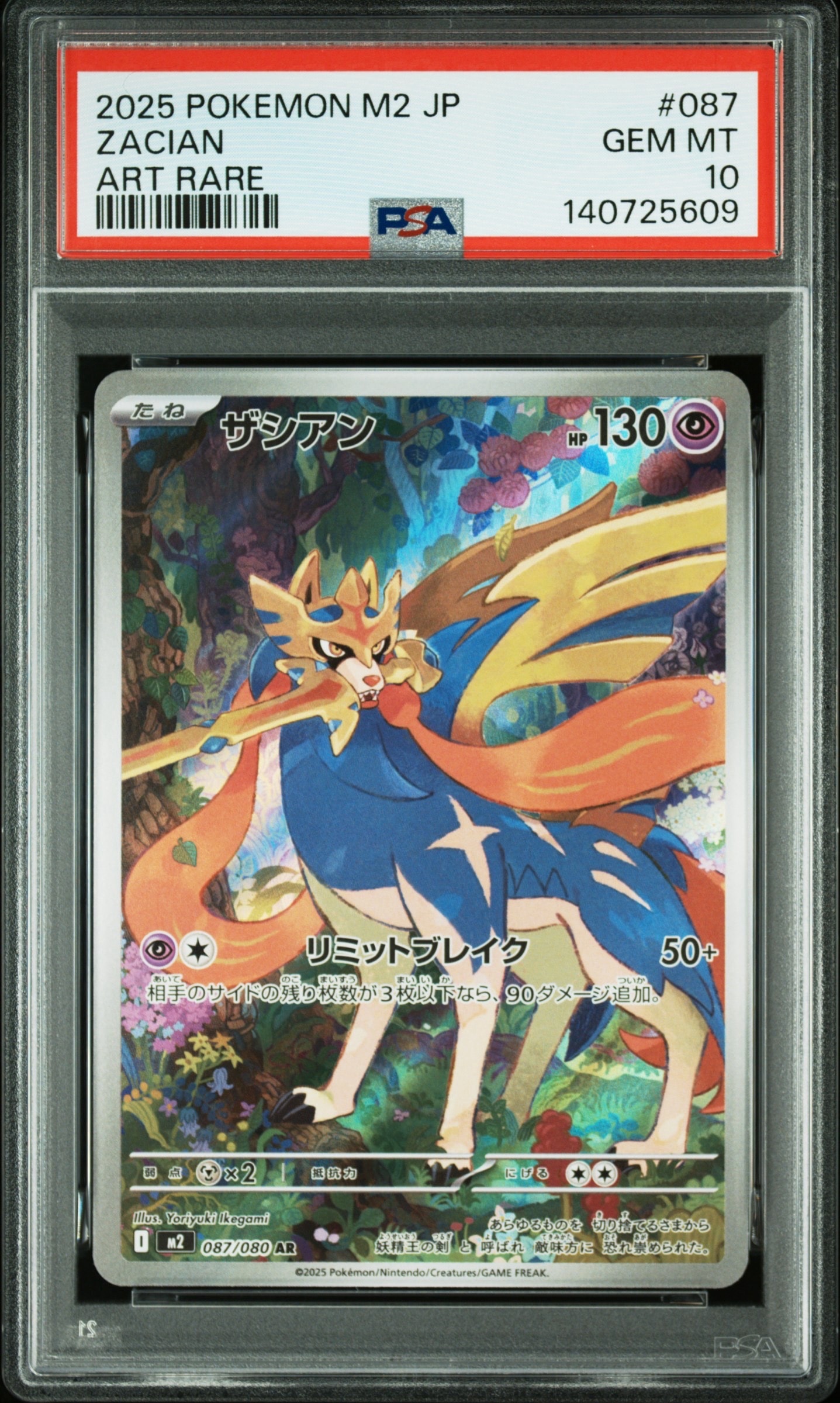 ザシアン AR [M2 087/080](拡張パック「インフェルノX」)