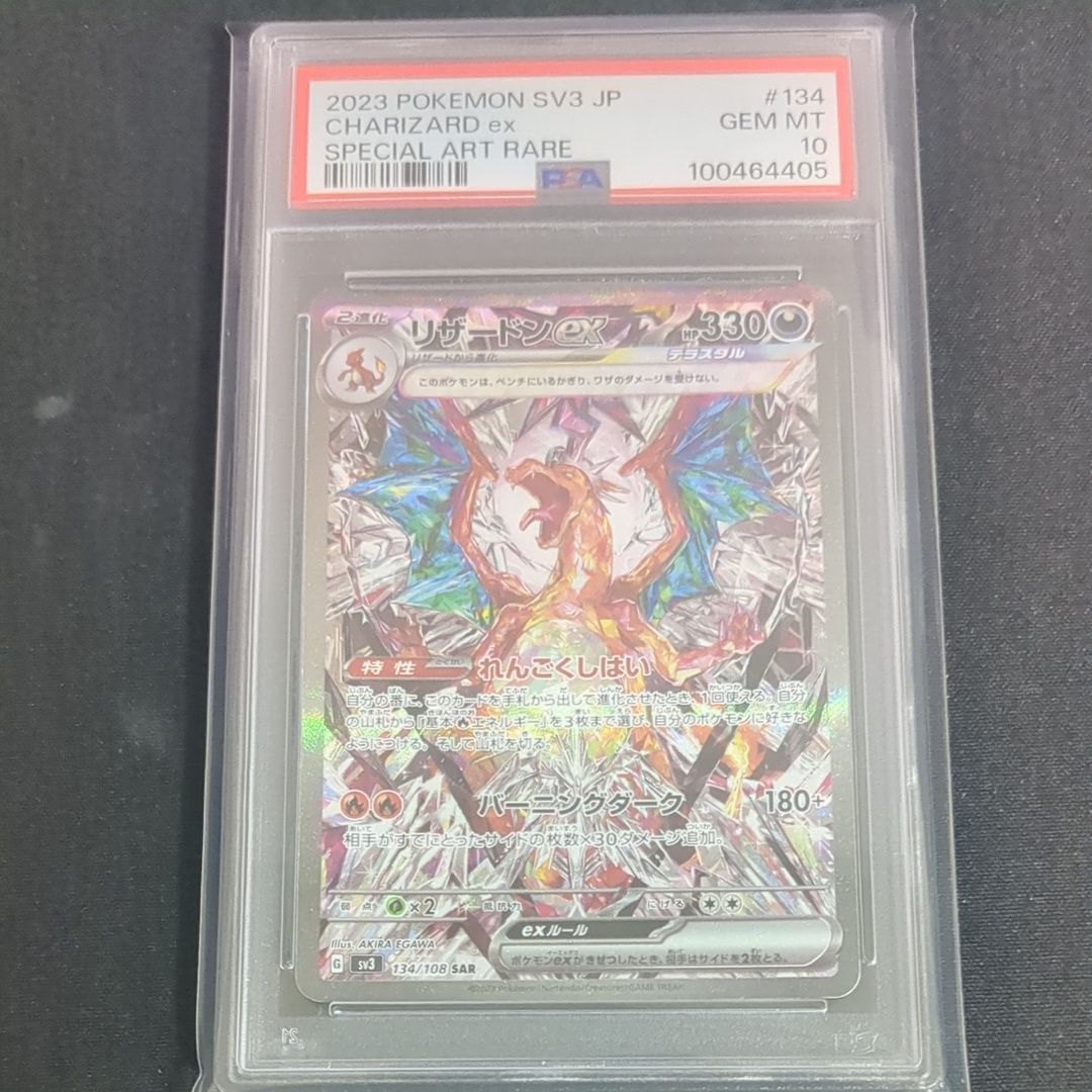 リザードンex SAR[SV3 134/108](拡張パック「黒炎の支配者」)