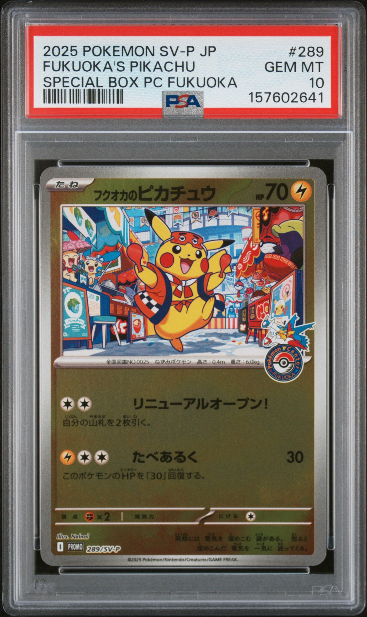 フクオカのピカチュウ P [SV-P 289](スペシャルBOX「ポケモンセンターフクオカ」)