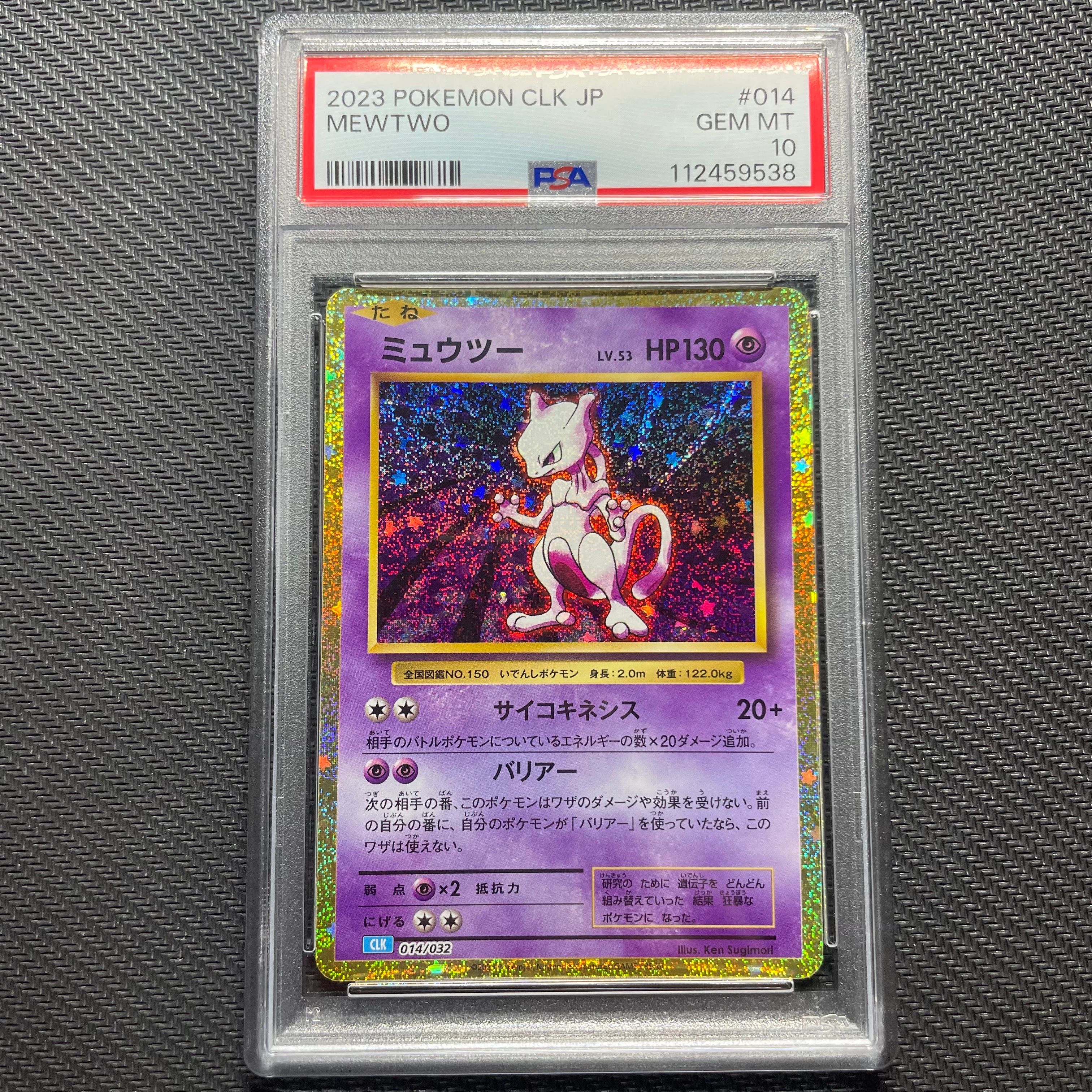 ミュウツー [CLK 014/032](ポケモンカードゲーム Classic)
