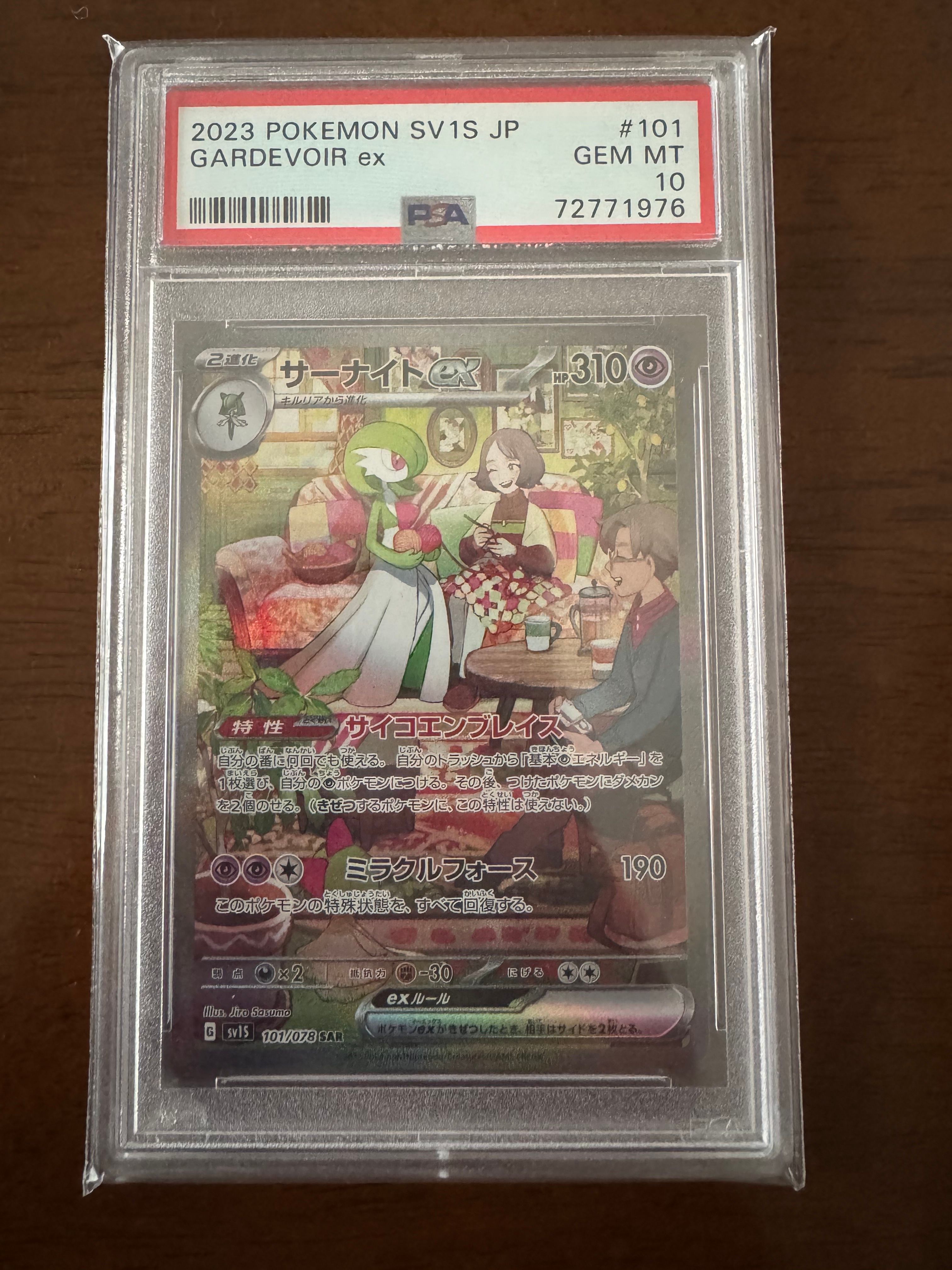 サーナイトex SAR[SV1S 101/078](スカーレット&バイオレット 拡張パック「スカーレットex」)