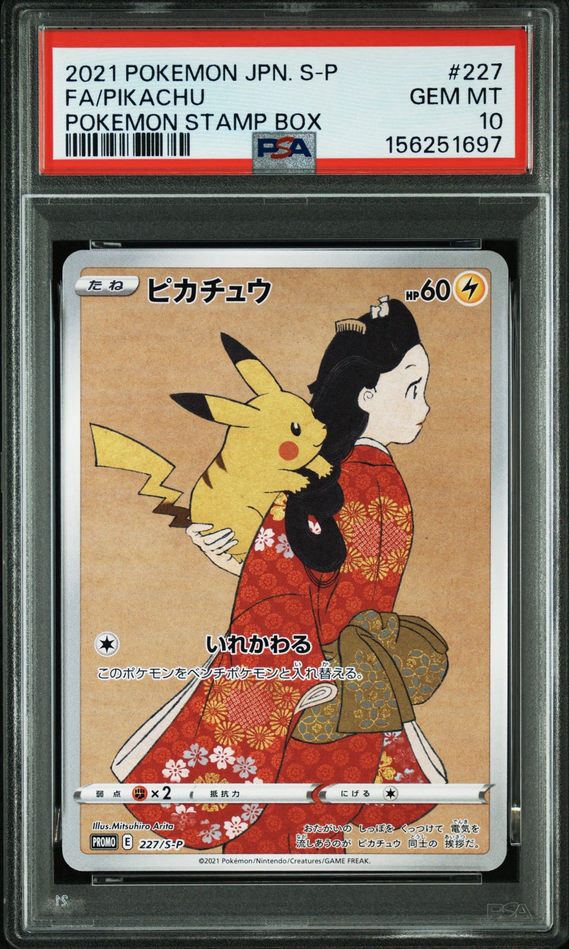 ピカチュウ: プロモ[S-P 227](プロモーションカード 「ポケモン切手BOX