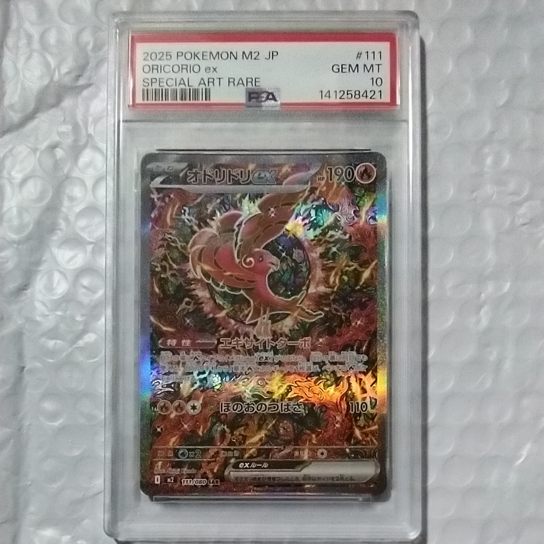 オドリドリex SAR [M2 111/080](拡張パック「インフェルノX」)の新品