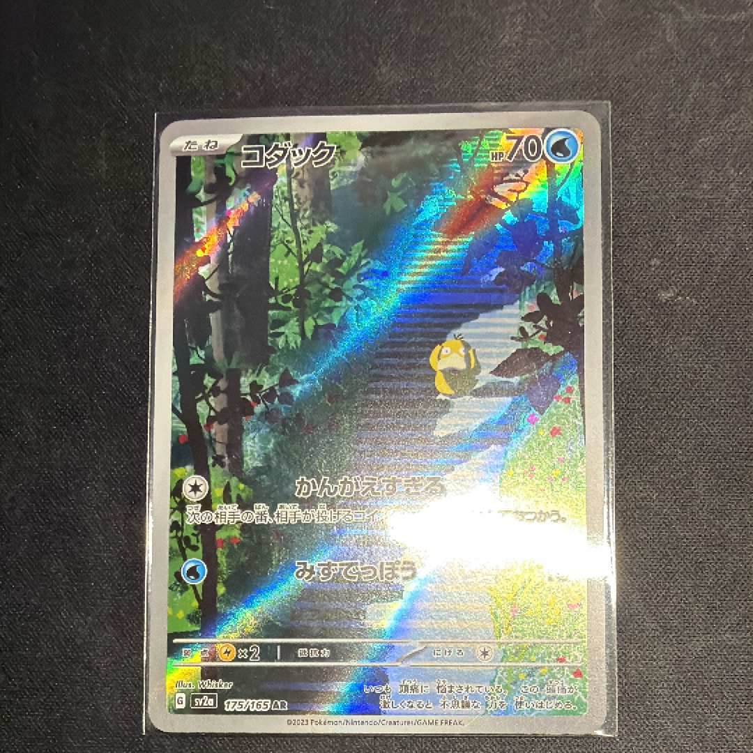 コダック AR[SV2a 175/165](強化拡張パック「ポケモンカード151」)