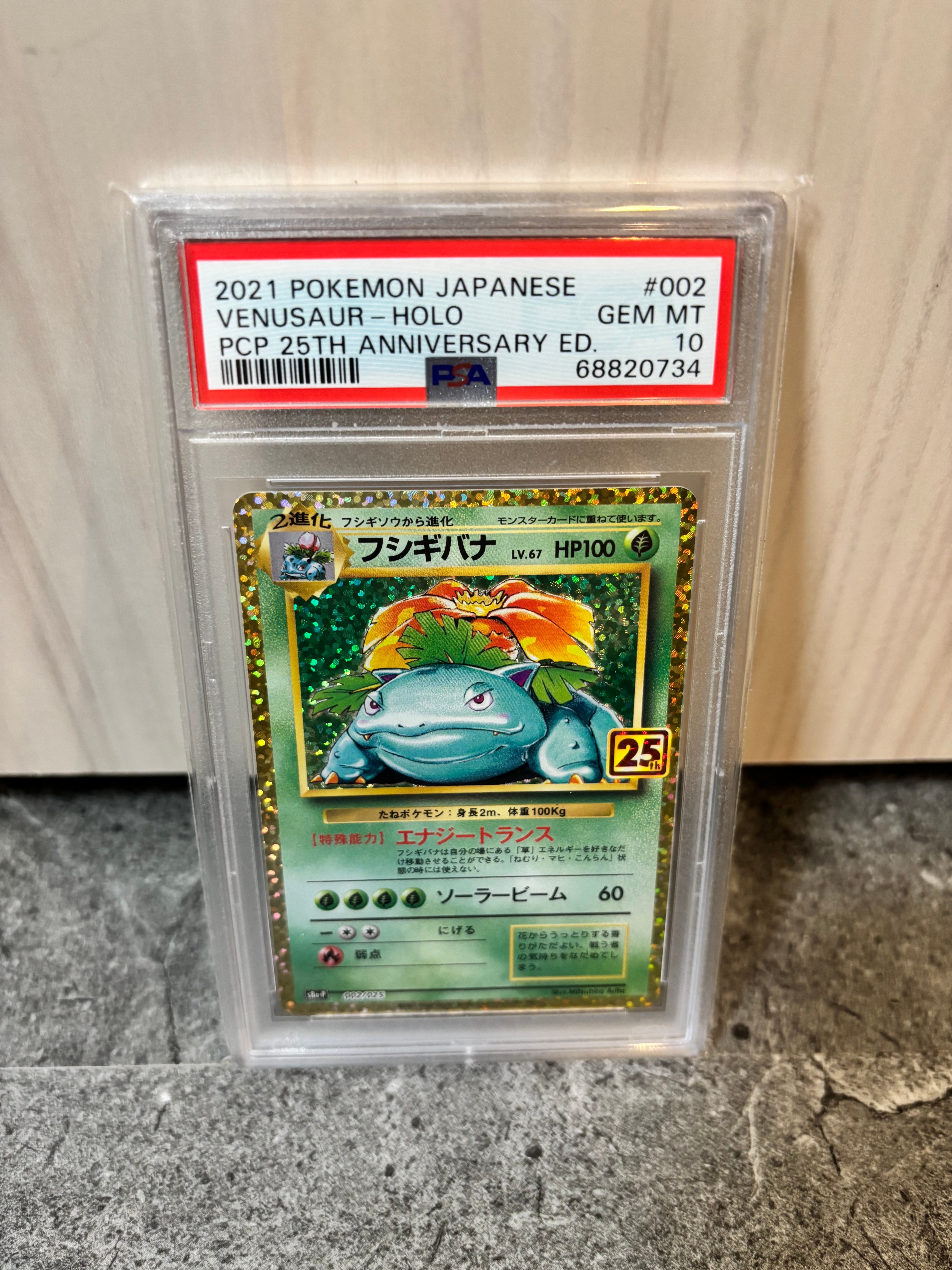 フシギバナ: プロモ[S8a-P 002/025](プロモカードパック 25th ANNIVERSARY edition)