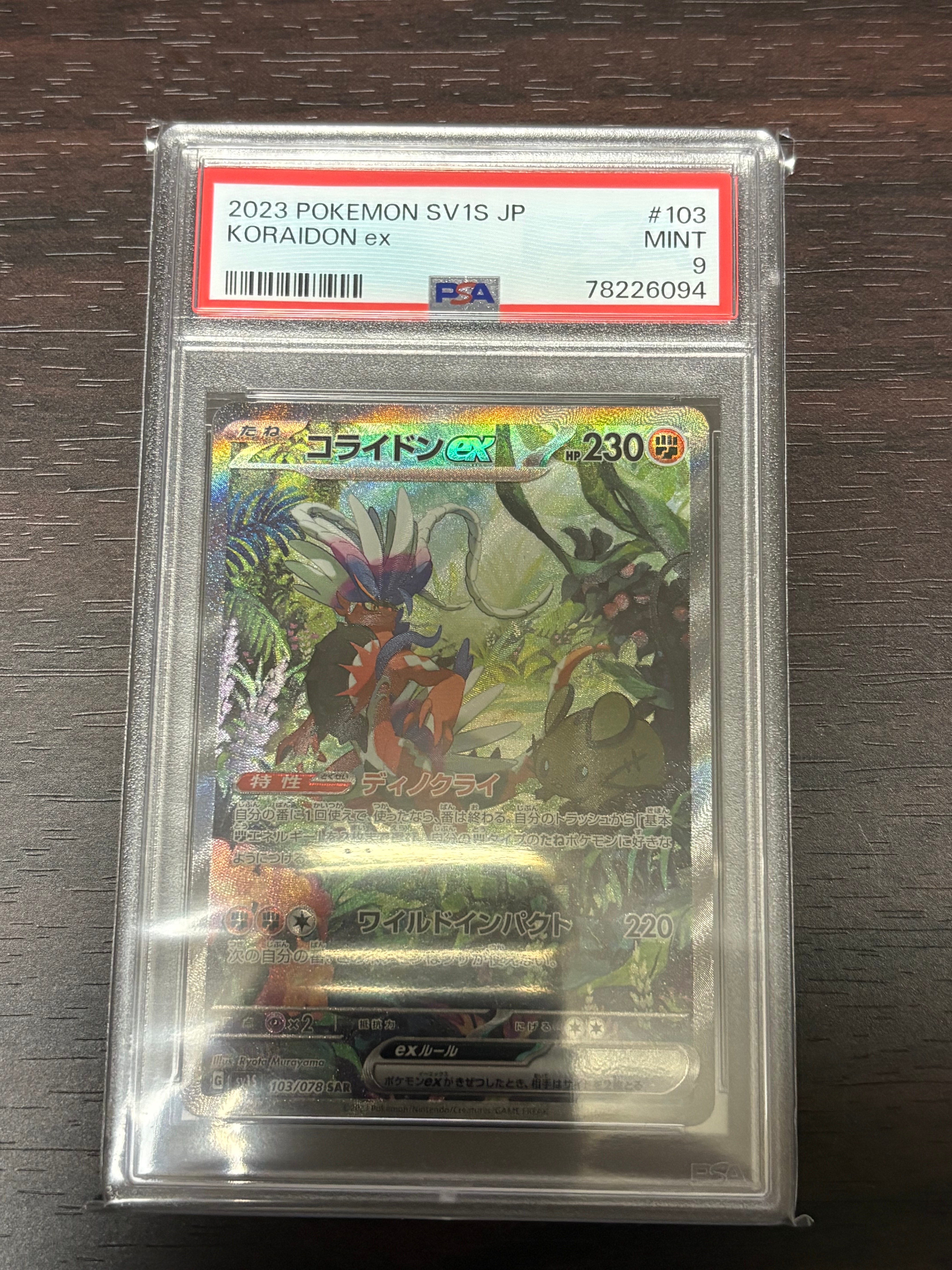 コライドンex SAR[SV1S 103/078](スカーレット&バイオレット 拡張パック「スカーレットex」)