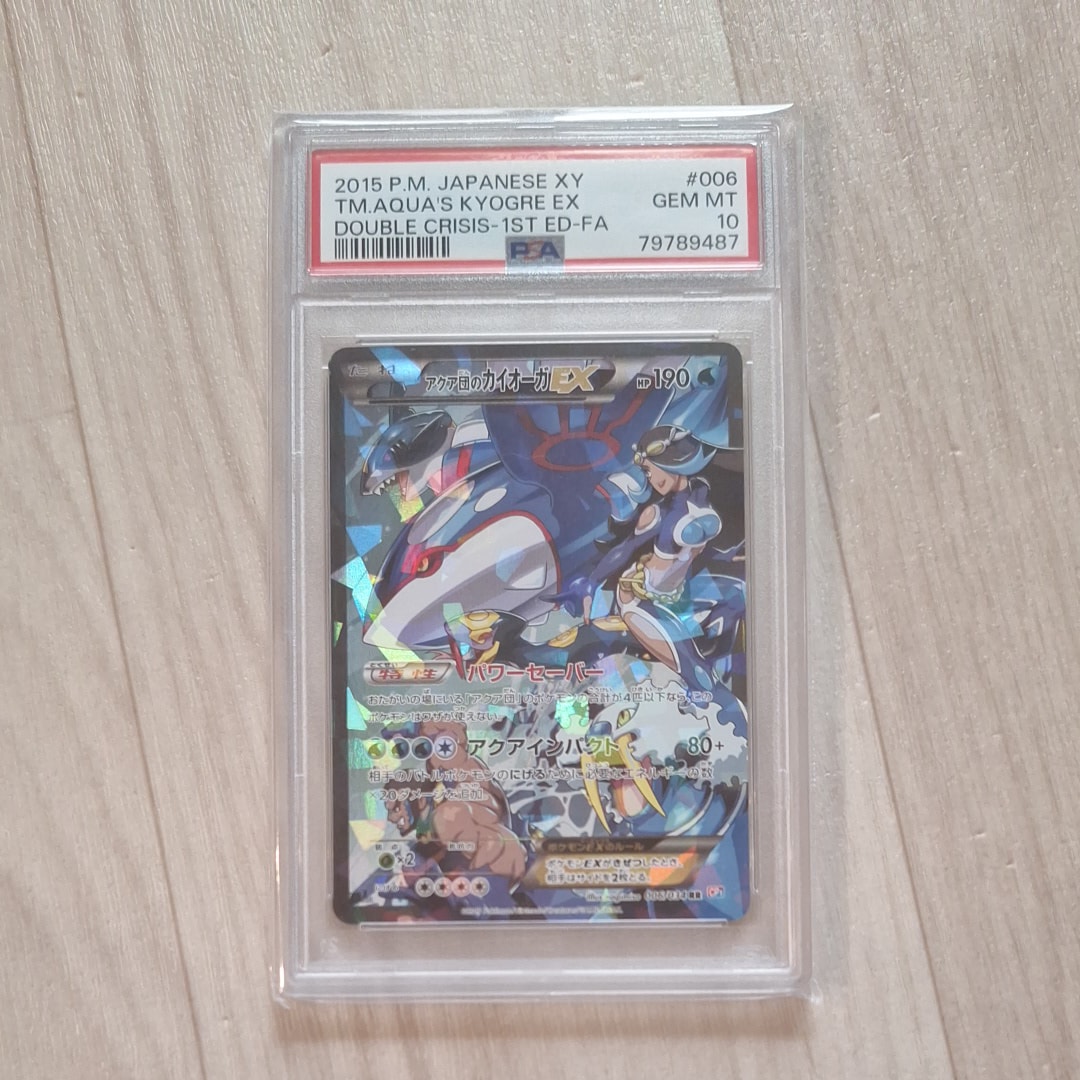 アクア団のカイオーガEX RR :1ED [CP1 006/034](コンセプトパック