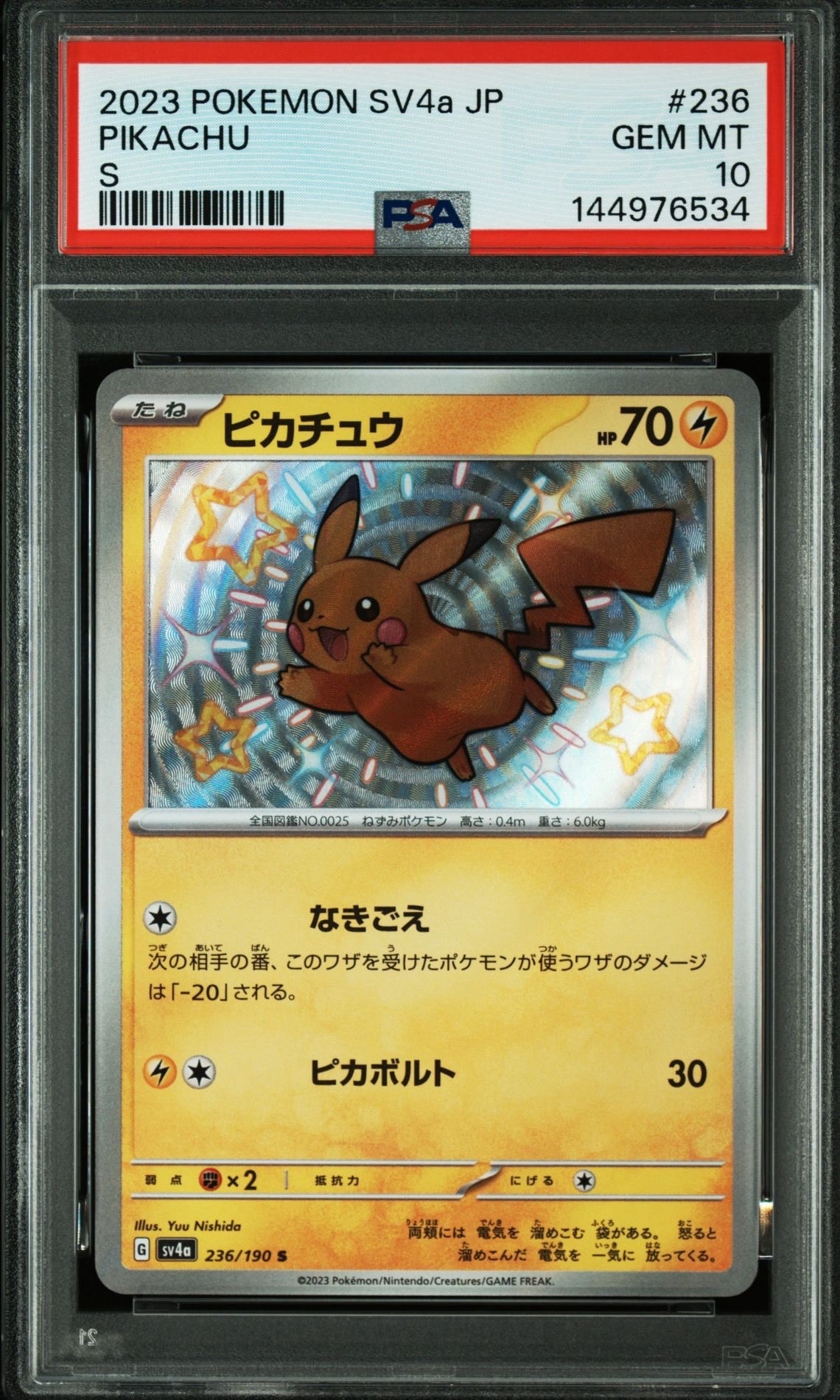 ピカチュウ S [SV4a 236/190](ハイクラスパック「シャイニートレジャーex」)