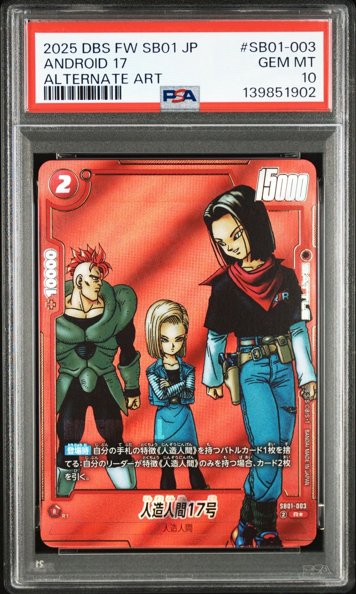 PSA10】人造人間17号 R☆ [SB01-003](フュージョンワールド「MANGA