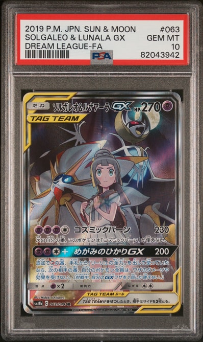 PSA10】ソルガレオ&ルナアーラGX (リーリエ) SR :SA (ソルルナGX PSA10】ソルガレオ&ルナアーラGX (リーリエ) SR :SA (ソルルナGX