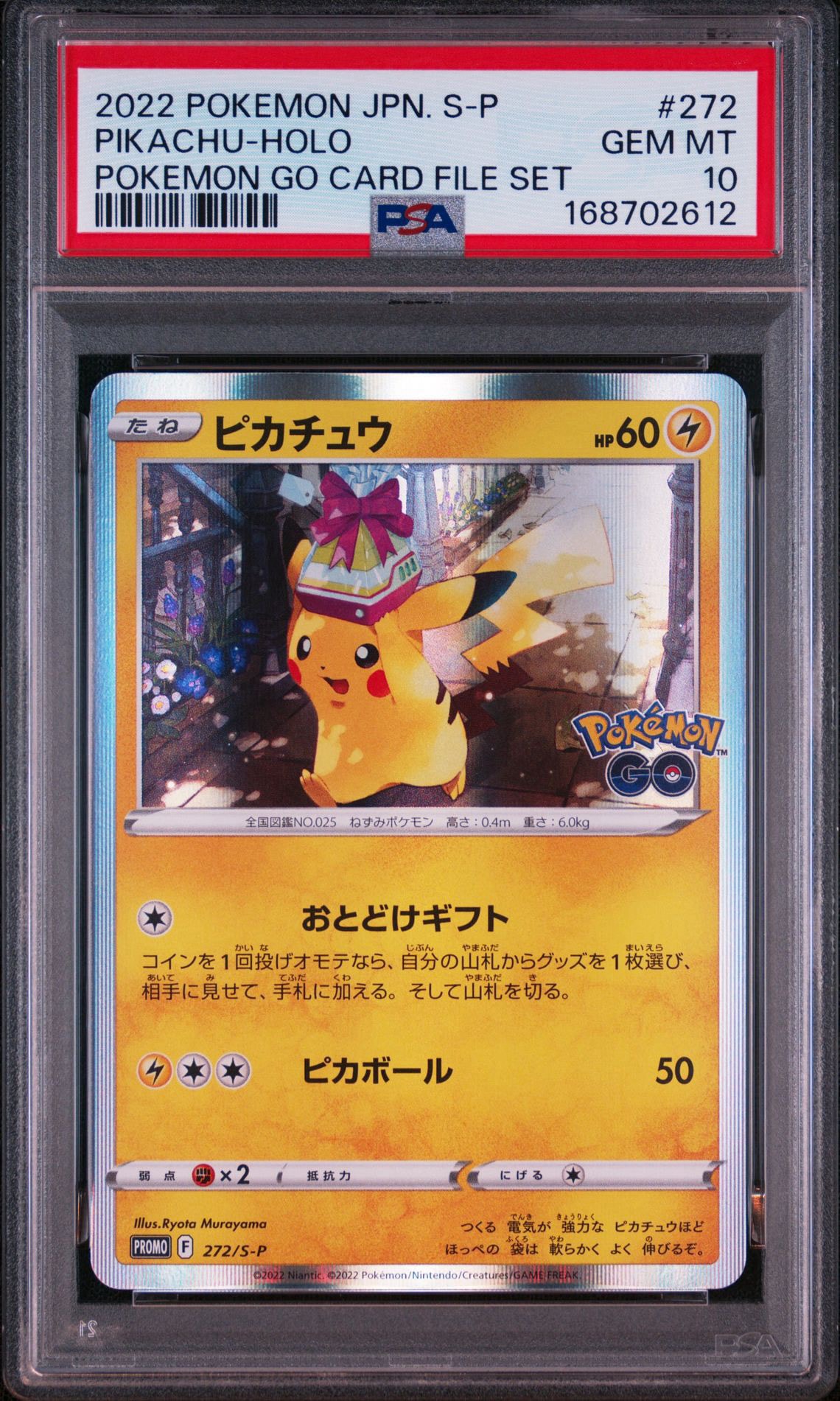 ピカチュウ: プロモ P [S-P 272](プロモーションカード「S-P」)通販