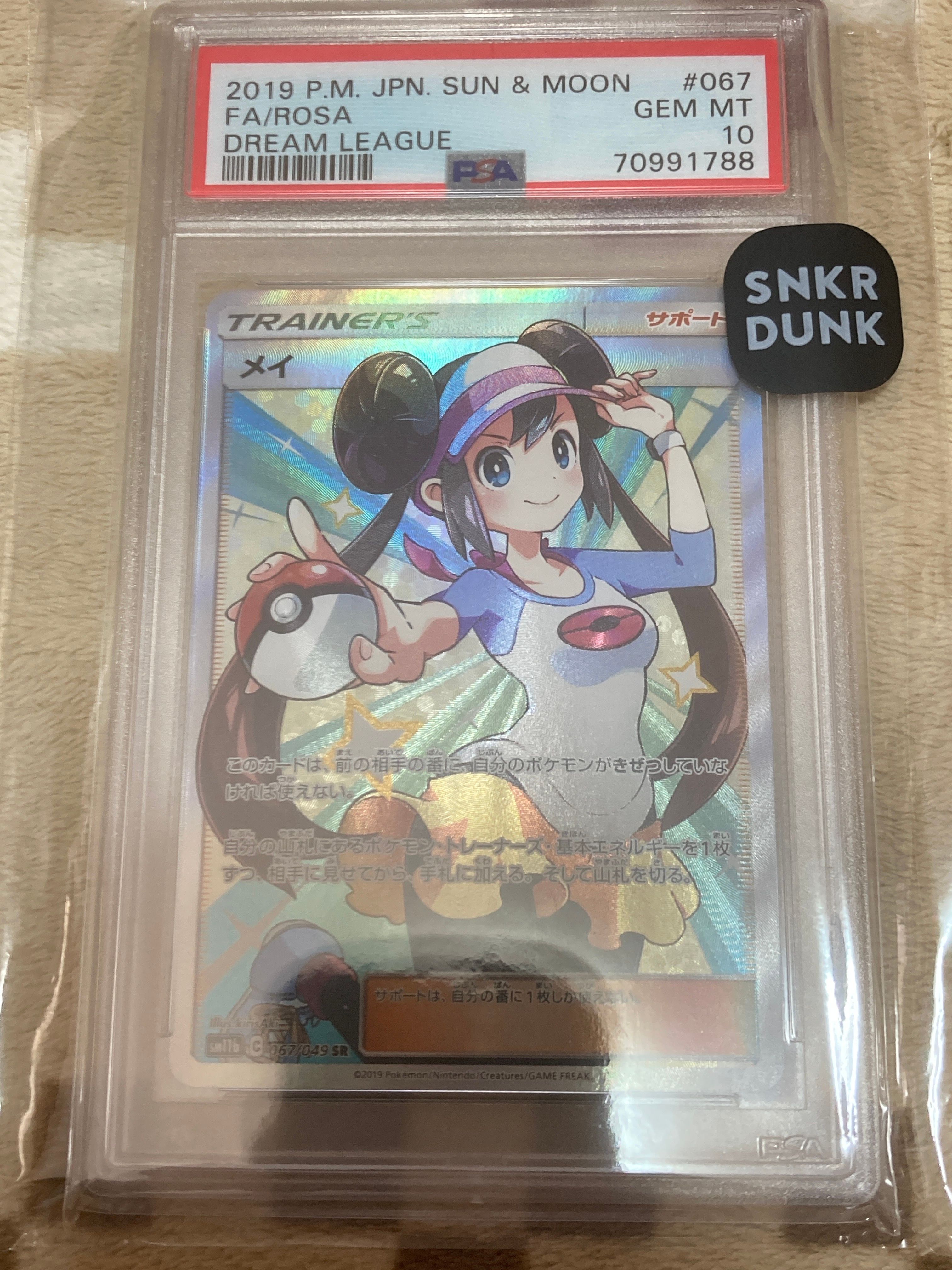 メイ SR[SM11b 067/049](強化拡張パック「ドリームリーグ」)