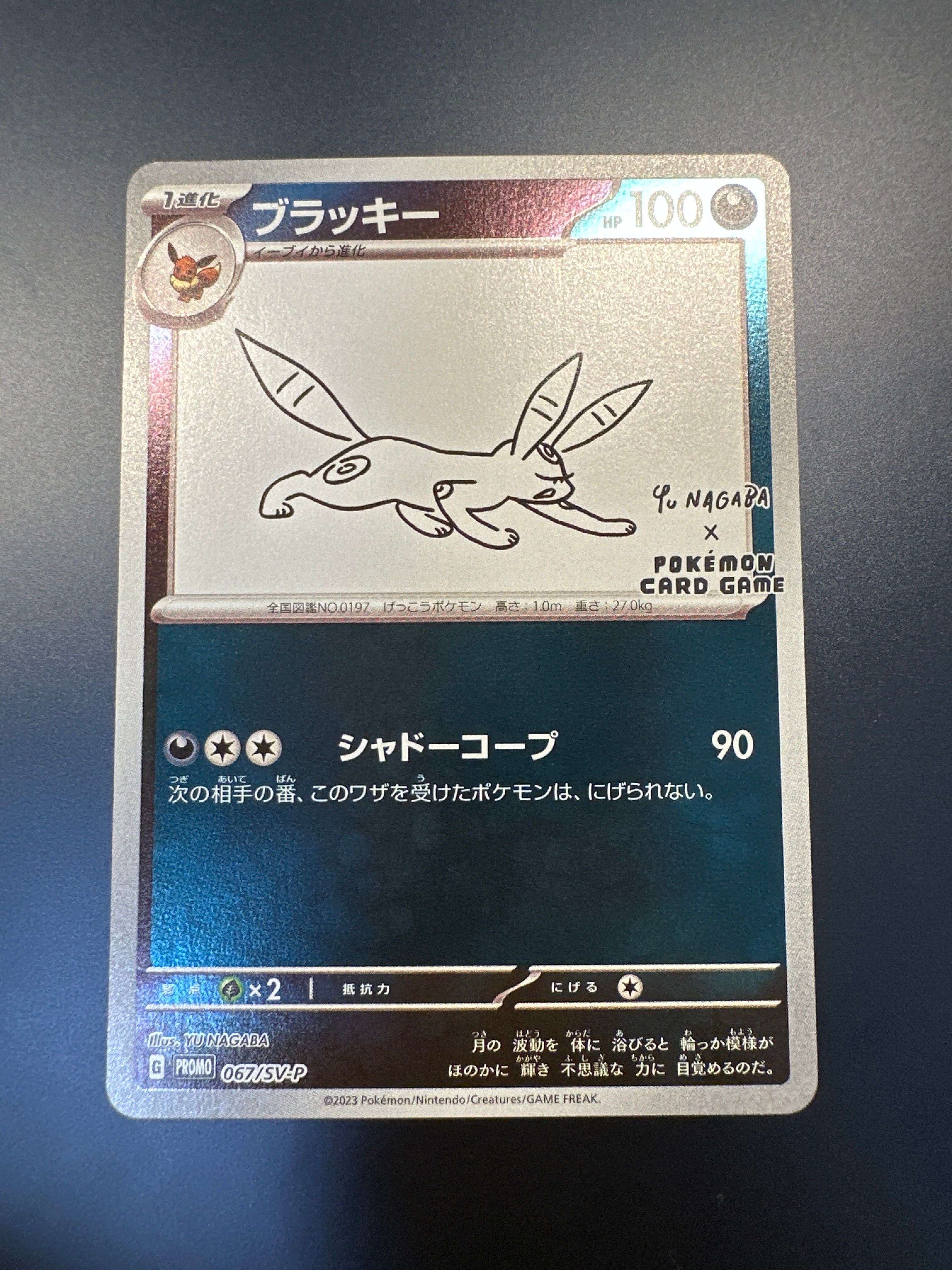 ブラッキー: プロモ (ナガバブラッキー) [SV-P 067](「YU NAGABA×ポケモンカードゲーム」プロモーションカード「SV-P」)