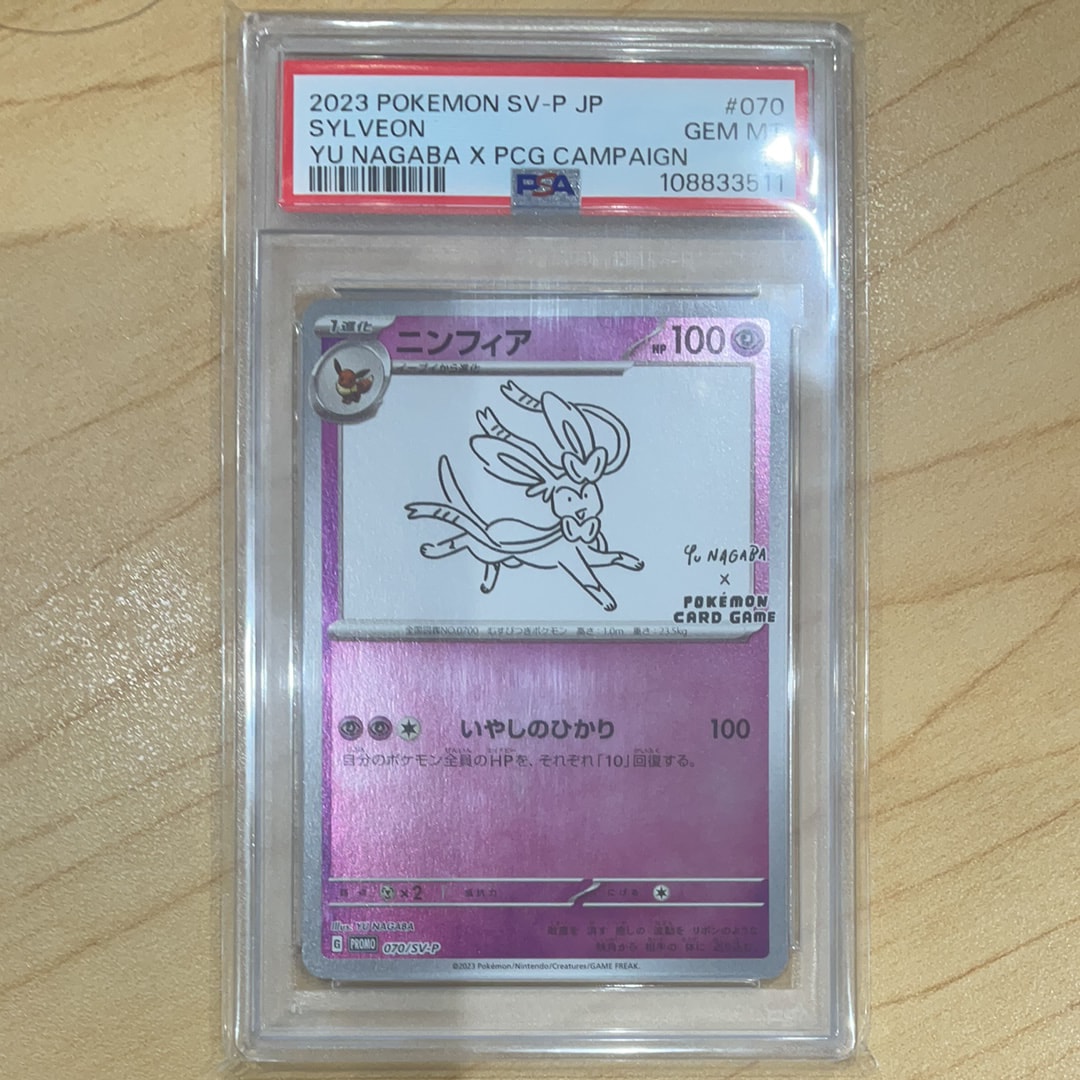 ニンフィア: プロモ [SV-P 070](「YU NAGABA×ポケモンカードゲーム」プロモーションカード「SV-P」)
