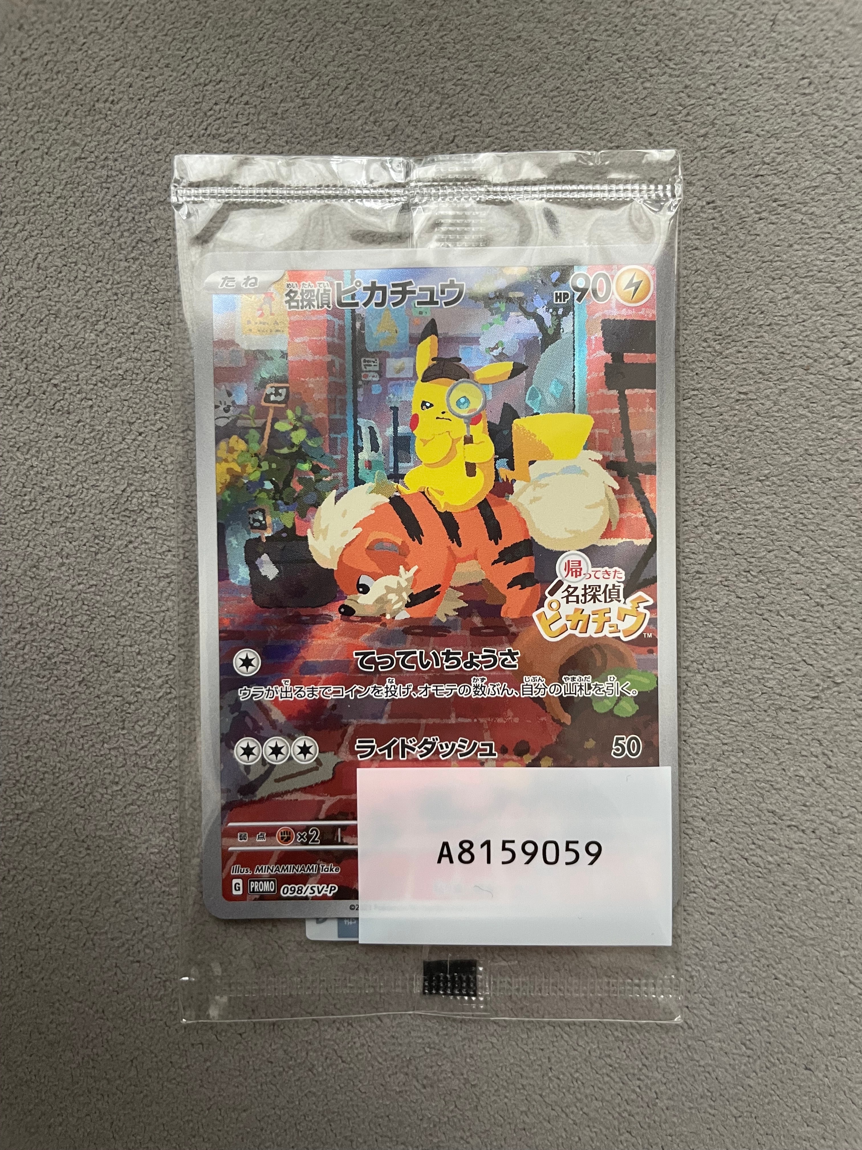 名探偵ピカチュウ: プロモ [SV-P 098](プロモーションカード「SV-P」)